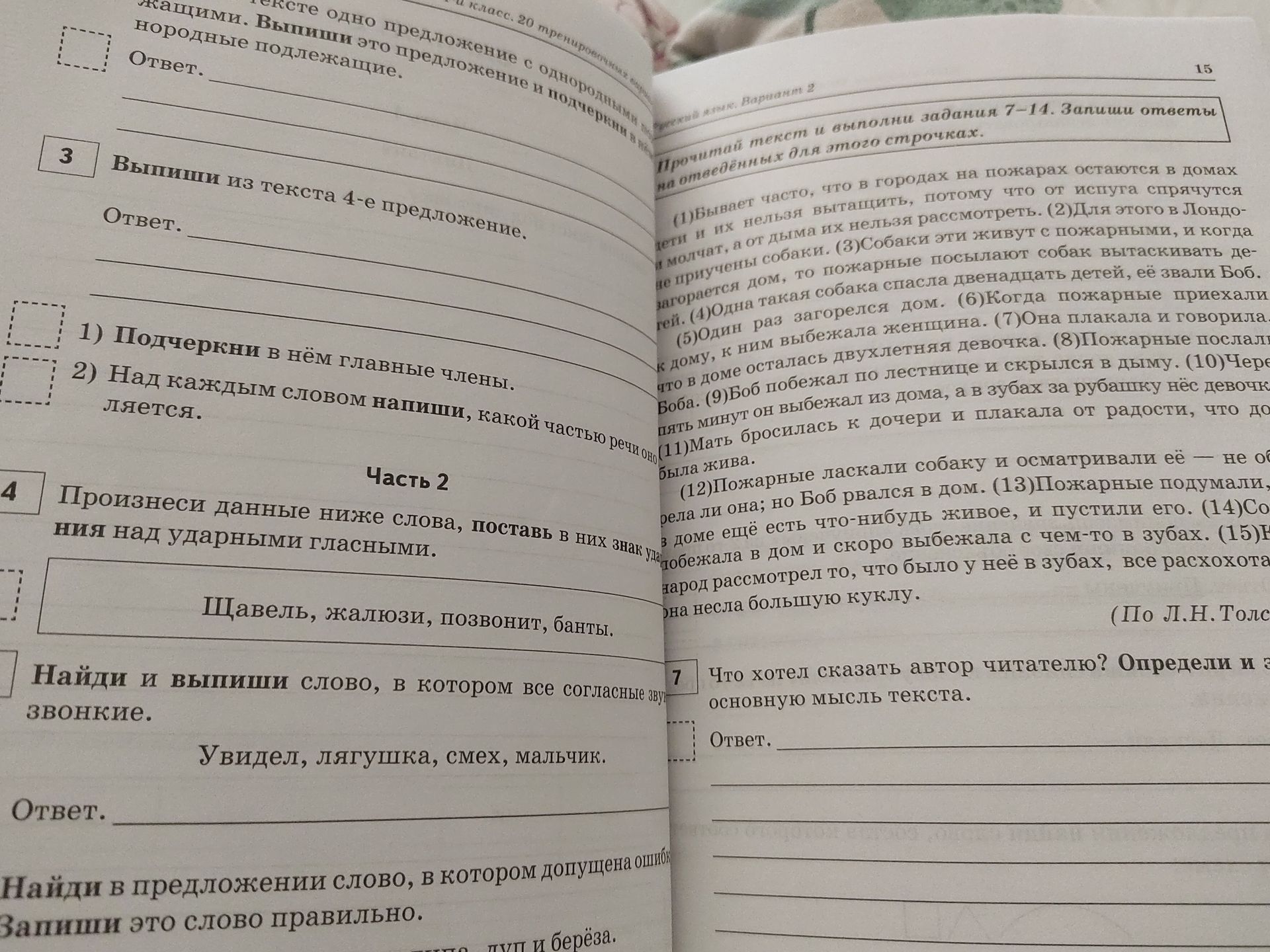 Фото задания: 7. Что хотел сказать автор читателю? Определи и запиши основную мысль текста.