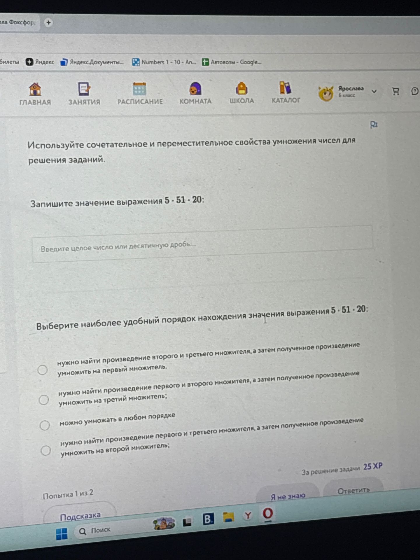 Фото задания: Выберите наиболее удобный порядок нахождения значения выражения 5 · 51 · 20: 1) нужно найти произведение второго и третьего…