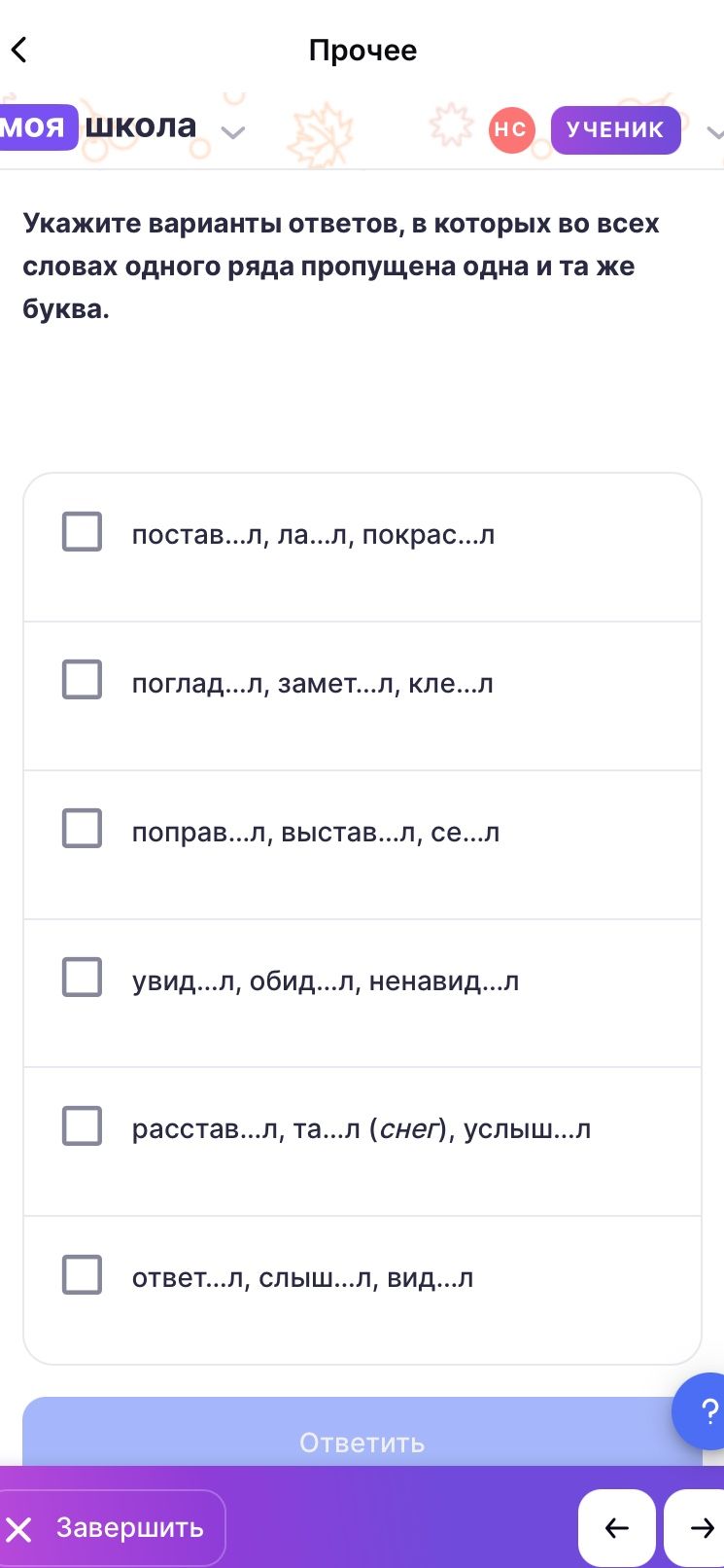 Фото задания: Укажите варианты ответов, в которых во всех словах одного ряда пропущена одна и та же буква: 1) постав...л, ла...л,…