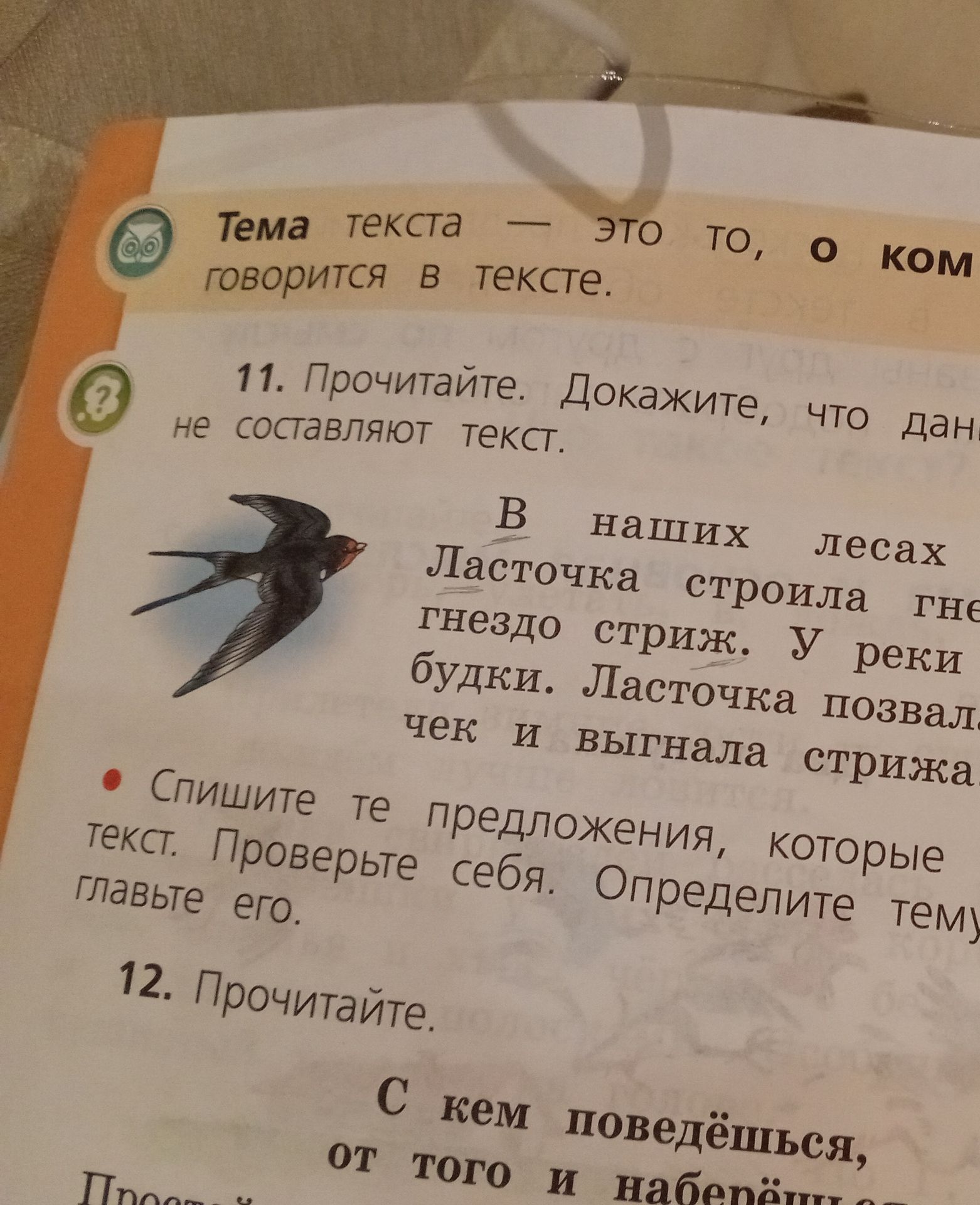 Фото задания: 12. Прочитайте. [Продолжение задания и текста обрезано на фотографии.]