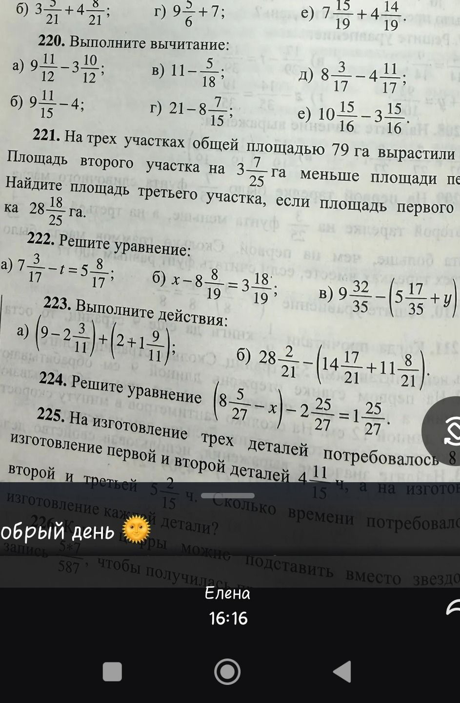 Фото задания: 221. На трех участках общей площадью 79 га вырастили [текст обрезан]. Площадь второго участка на 3 7/25 га меньше площади…
