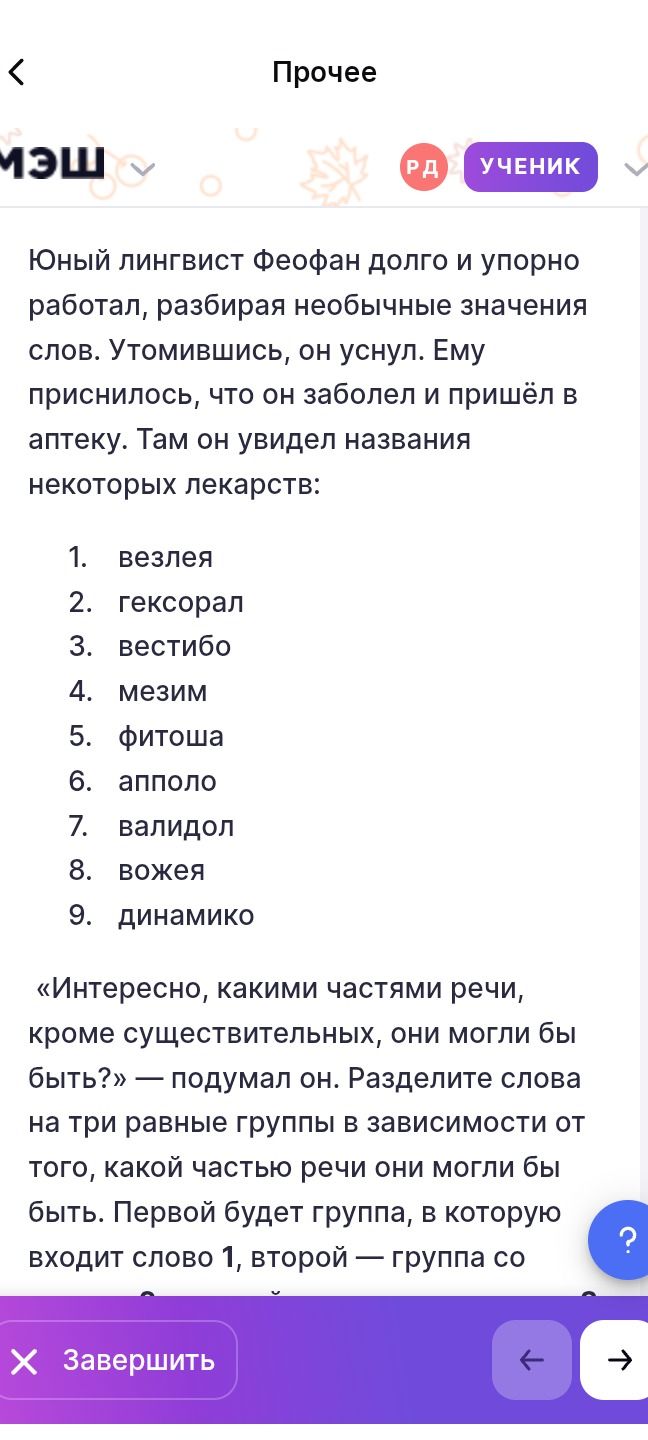 Фото задания: Юный лингвист Феофан долго и упорно работал, разбирая необычные значения слов. Утомившись, он уснул. Ему приснилось, что он…