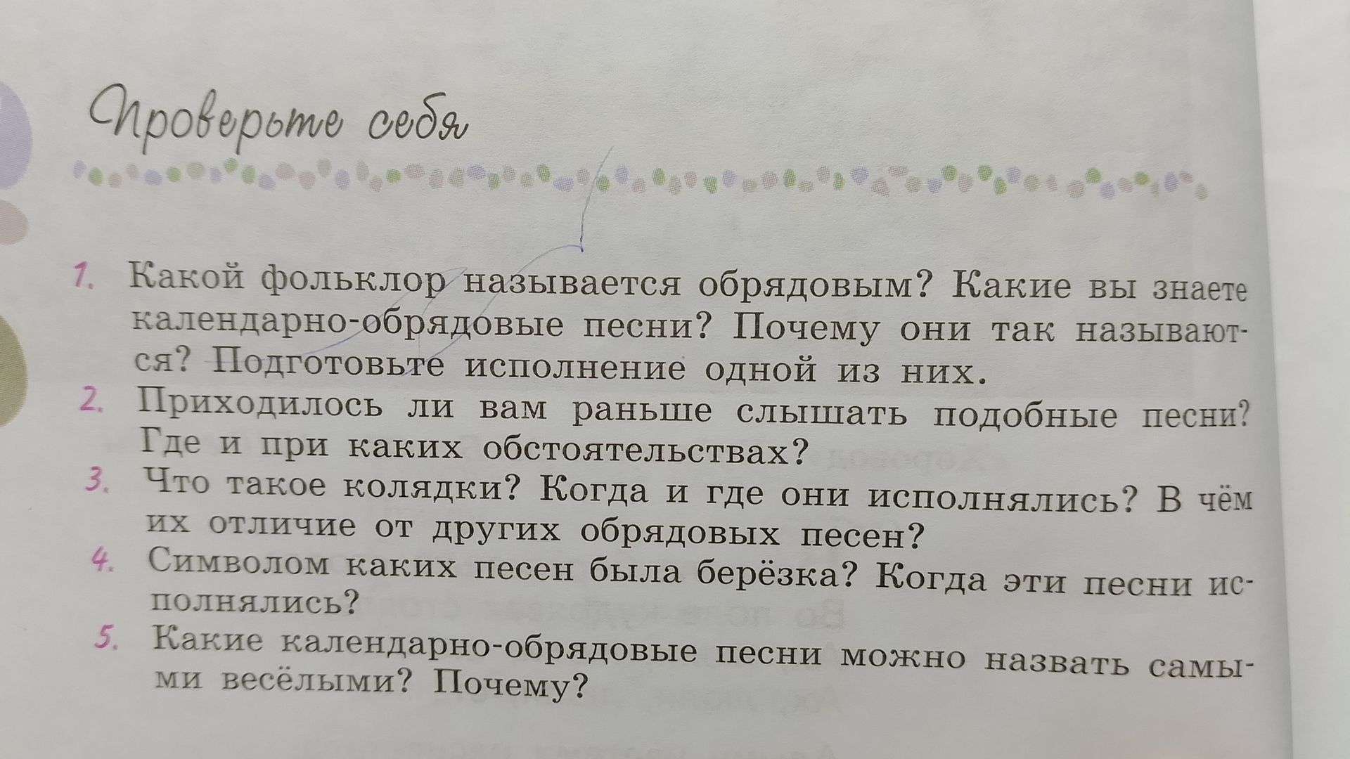 Фото задания: 4. Символом каких песен была берёзка? Когда эти песни исполнялись?