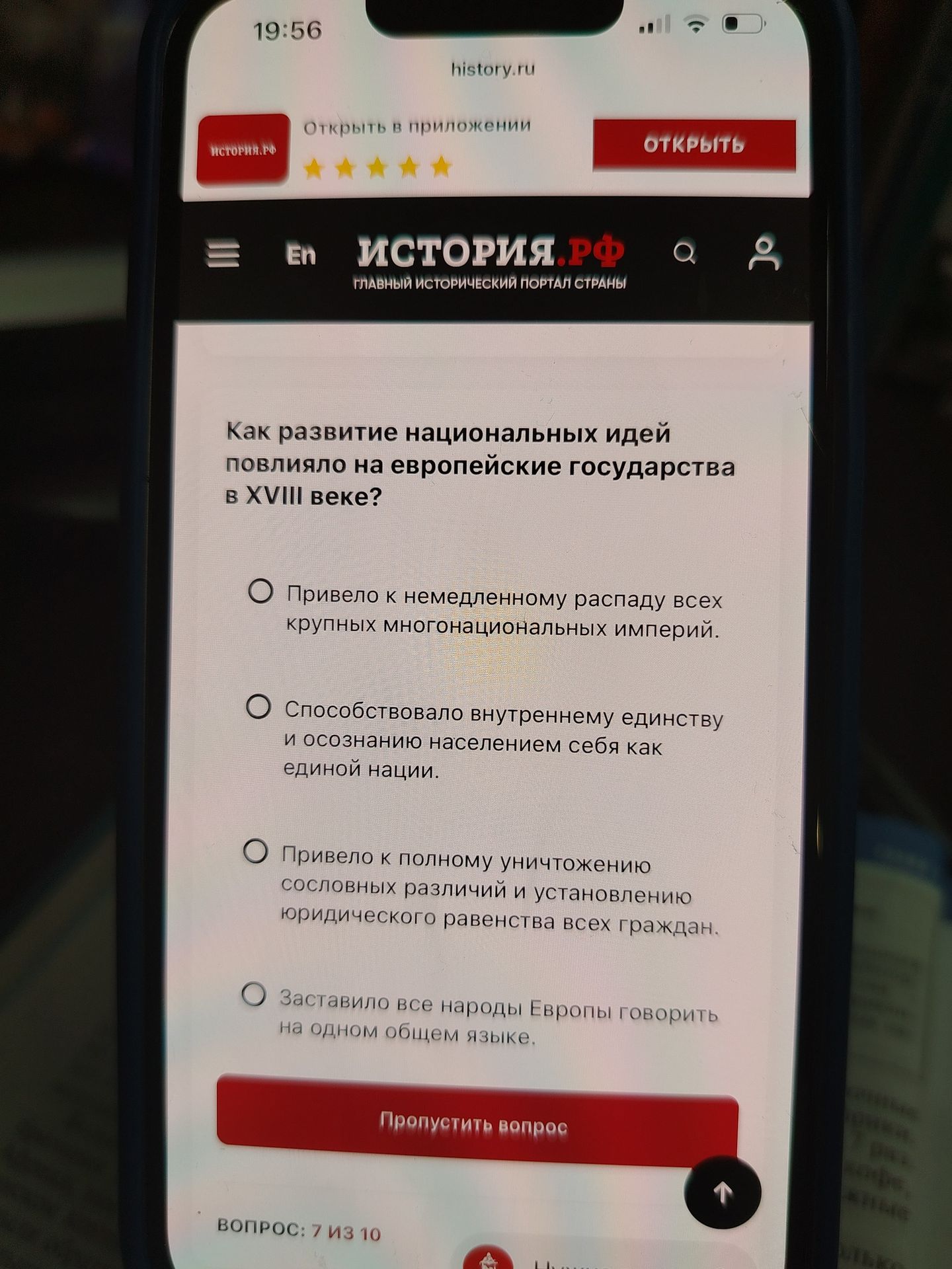 Фото задания: Как развитие национальных идей повлияло на европейские государства в XVIII веке? Варианты: 1) Привело к немедленному…