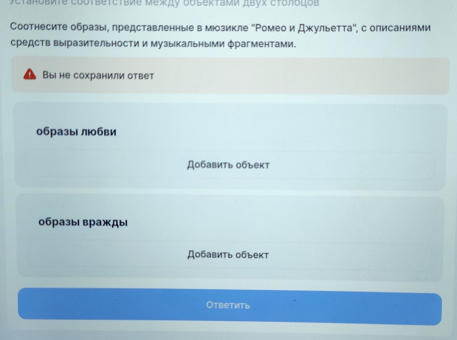 Фото задания: Соотнесите образы, представленные в мюзикле «Ромео и Джульетта», с описаниями средств выразительности и музыкальными…