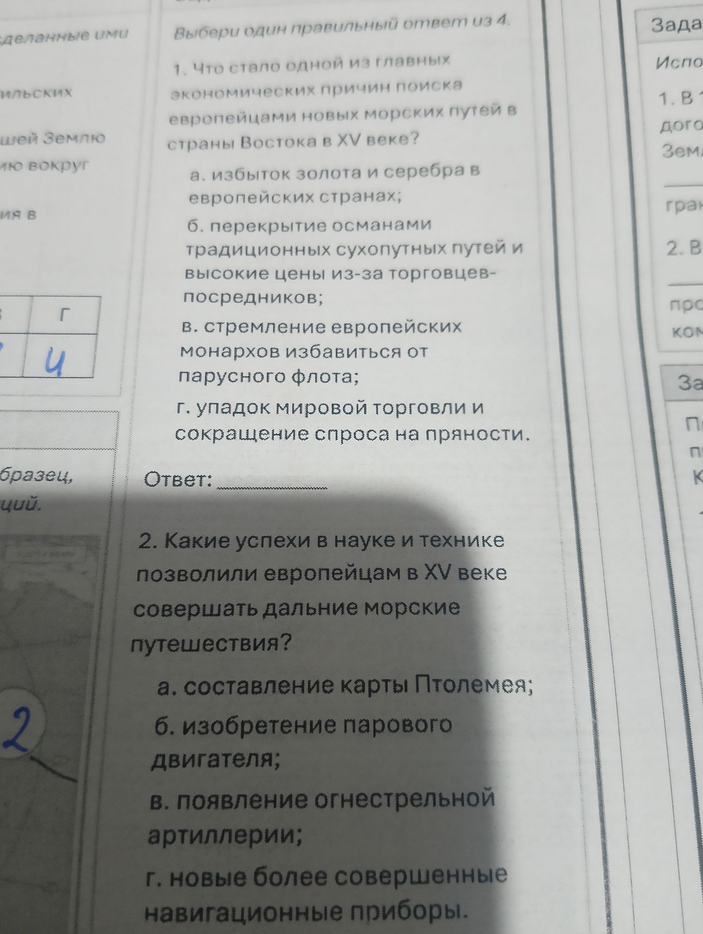 Фото задания: 1. Что стало одной из главных экономических причин поиска европейцами новых морских путей в страны Востока в XV веке? а)…