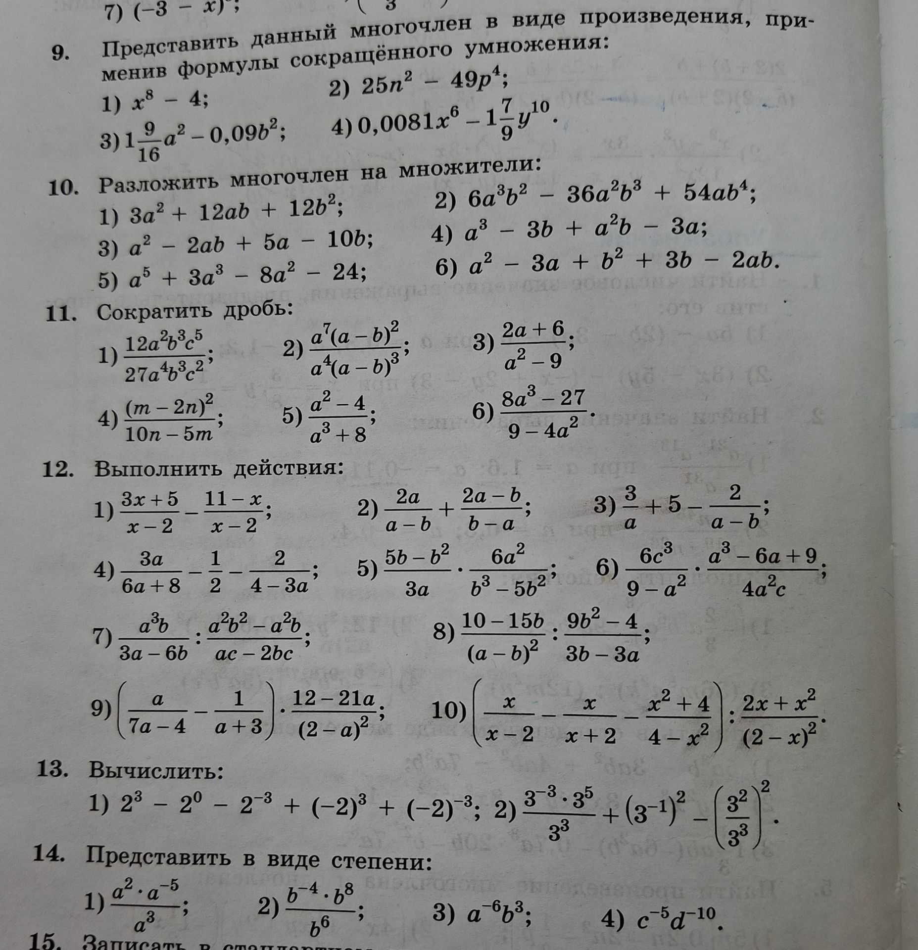 Фото задания: 10. Разложить многочлен на множители: 1) 3a² + 12ab + 12b²; 2) 6a³b² − 36a²b³ + 54ab⁴; 3) a² − 2ab + 5a − 10b; 4) a³ − 3b +…