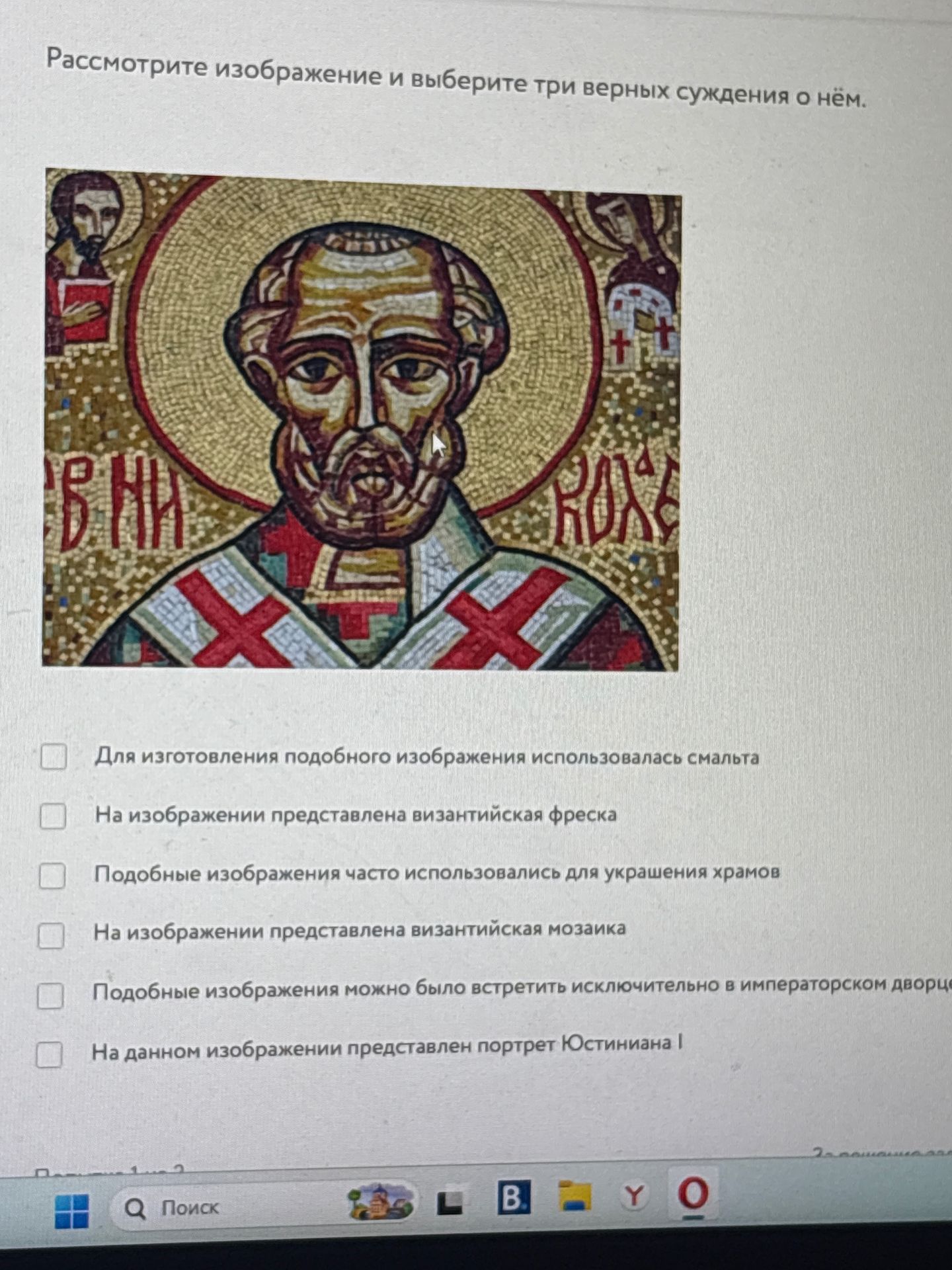 Фото задания: Рассмотрите изображение и выберите три верных суждения о нём. 1) Для изготовления подобного изображения использовалась…