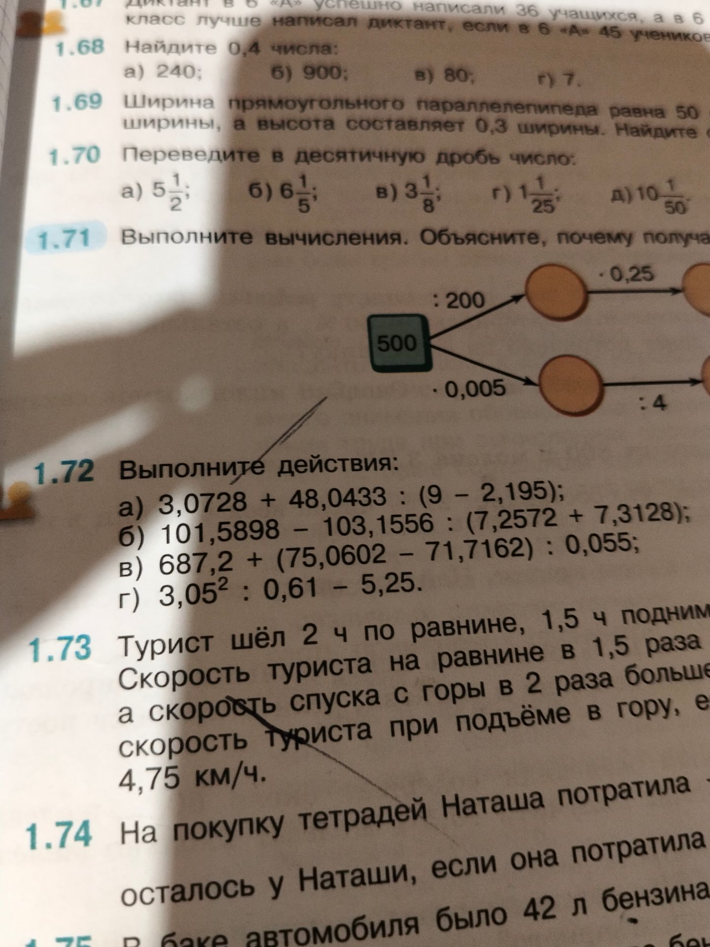 Фото задания: 1.73. Турист шёл 2 ч по равнине, 1,5 ч поднимался в гору, а скорость туриста на равнине в 1,5 раза ... скорости туриста при…