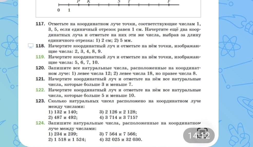 Фото задания: 121. Начертите координатный луч и отметьте на нём все натуральные числа, которые больше 3 и меньше 7.