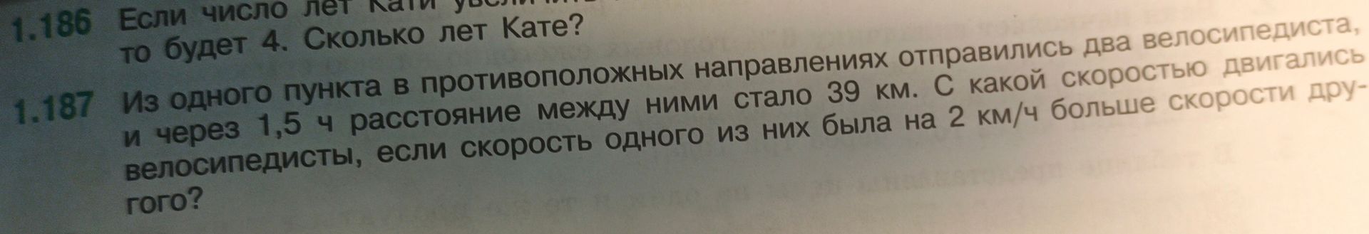 Фото задания: 1.187. Из одного пункта в противоположных направлениях отправились два велосипедиста, и через 1,5 ч расстояние между ними…
