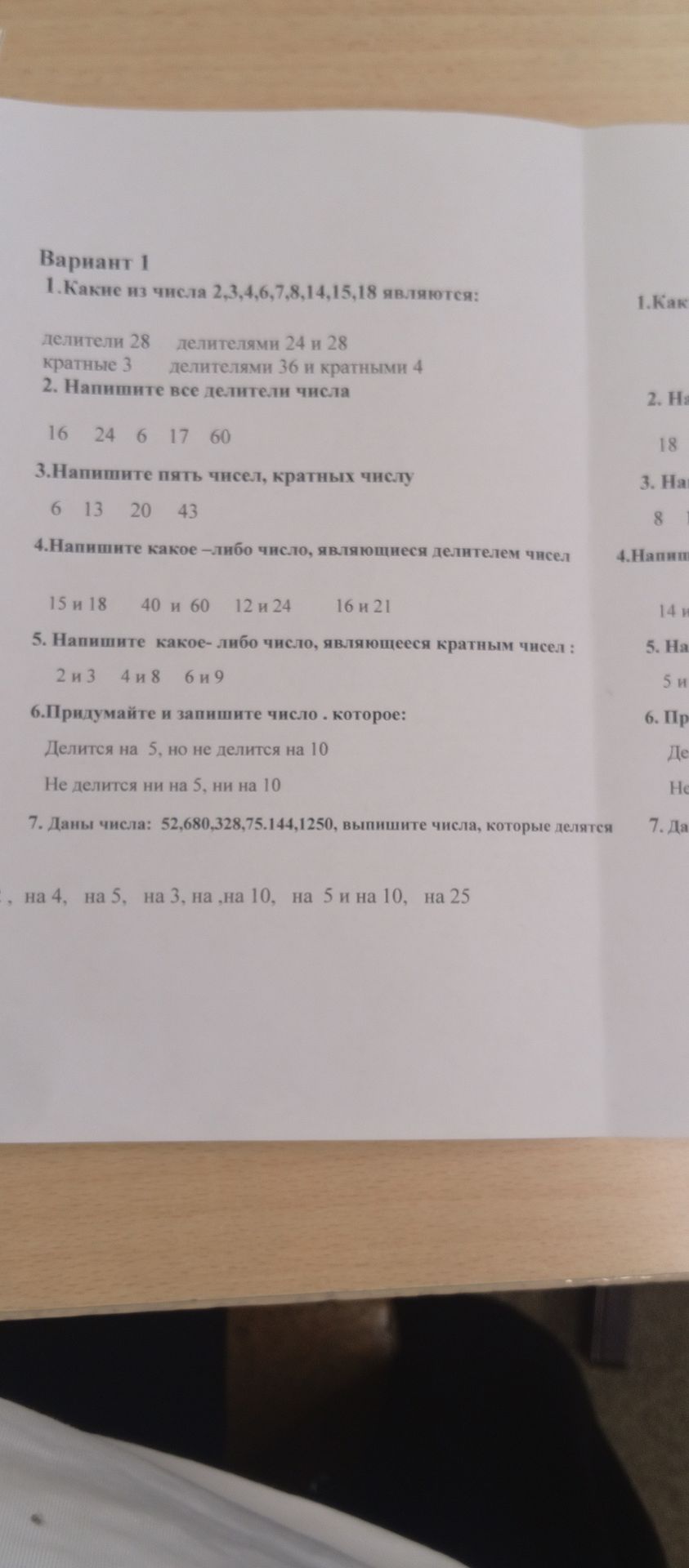 Фото задания: 2. Напишите все делители числа: 16, 24, 6, 17, 60.