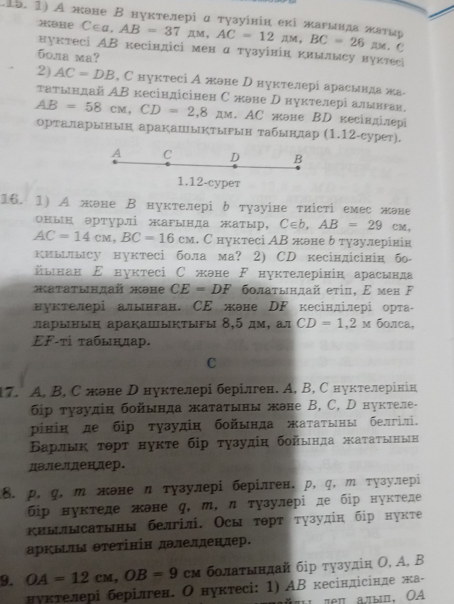 Фото задания: 17. A, B, C және D нүктелері берілген. A, B, C нүктелерінің бір түзудің бойында жататыны және B, C, D нүктелерінің де бір…