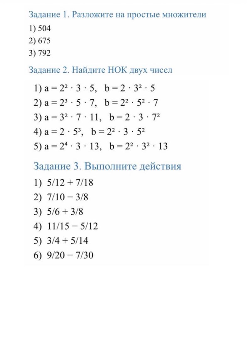 Фото задания: Задание 2. Найдите НОК двух чисел: 1) a = 2² · 3 · 5, b = 2 · 3² · 5; 2) a = 2³ · 5 · 7, b = 2² · 5² · 7; 3) a = 3² · 7 · 11,…