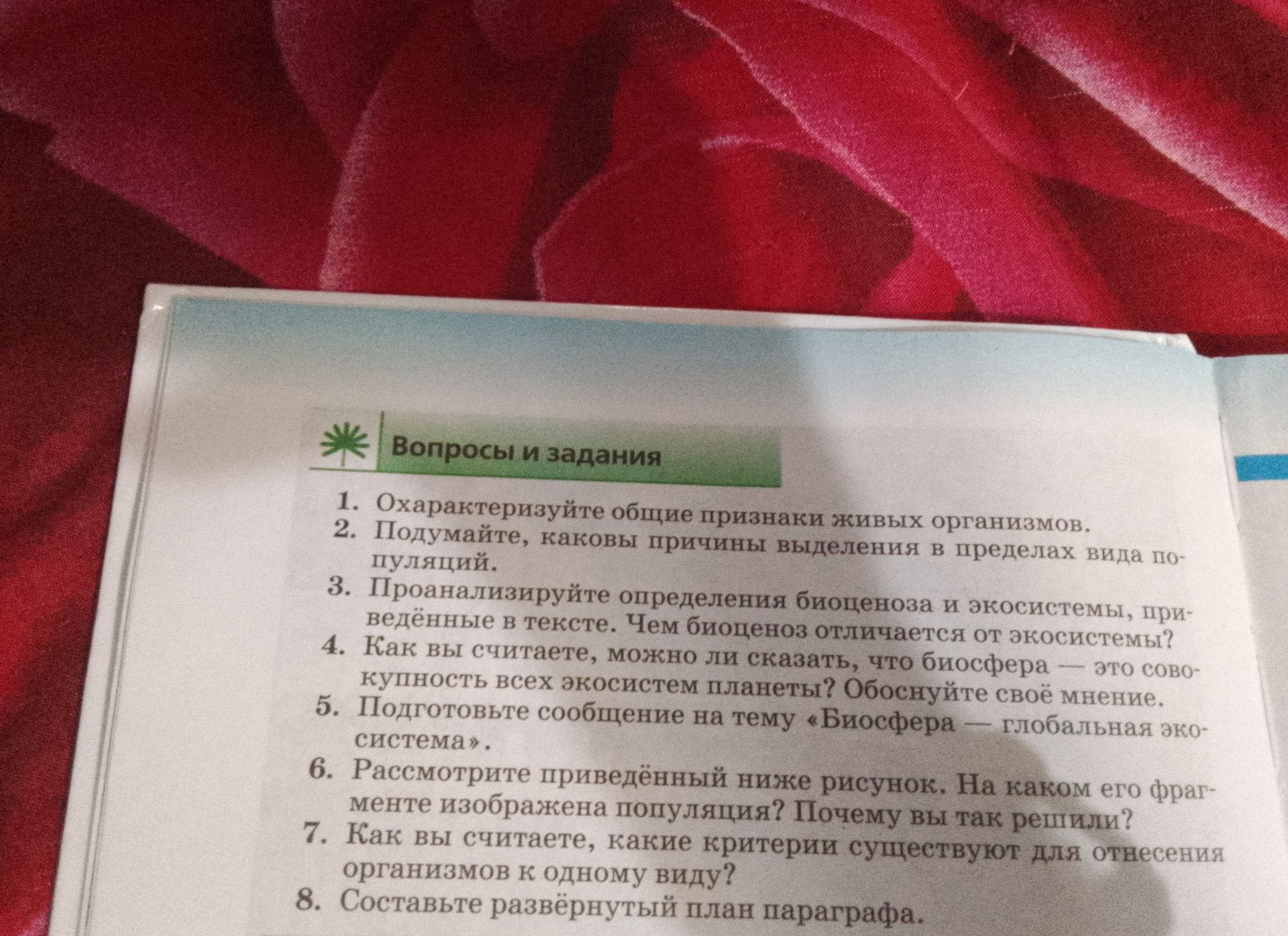 Фото задания: 1. Охарактеризуйте общие признаки живых организмов.