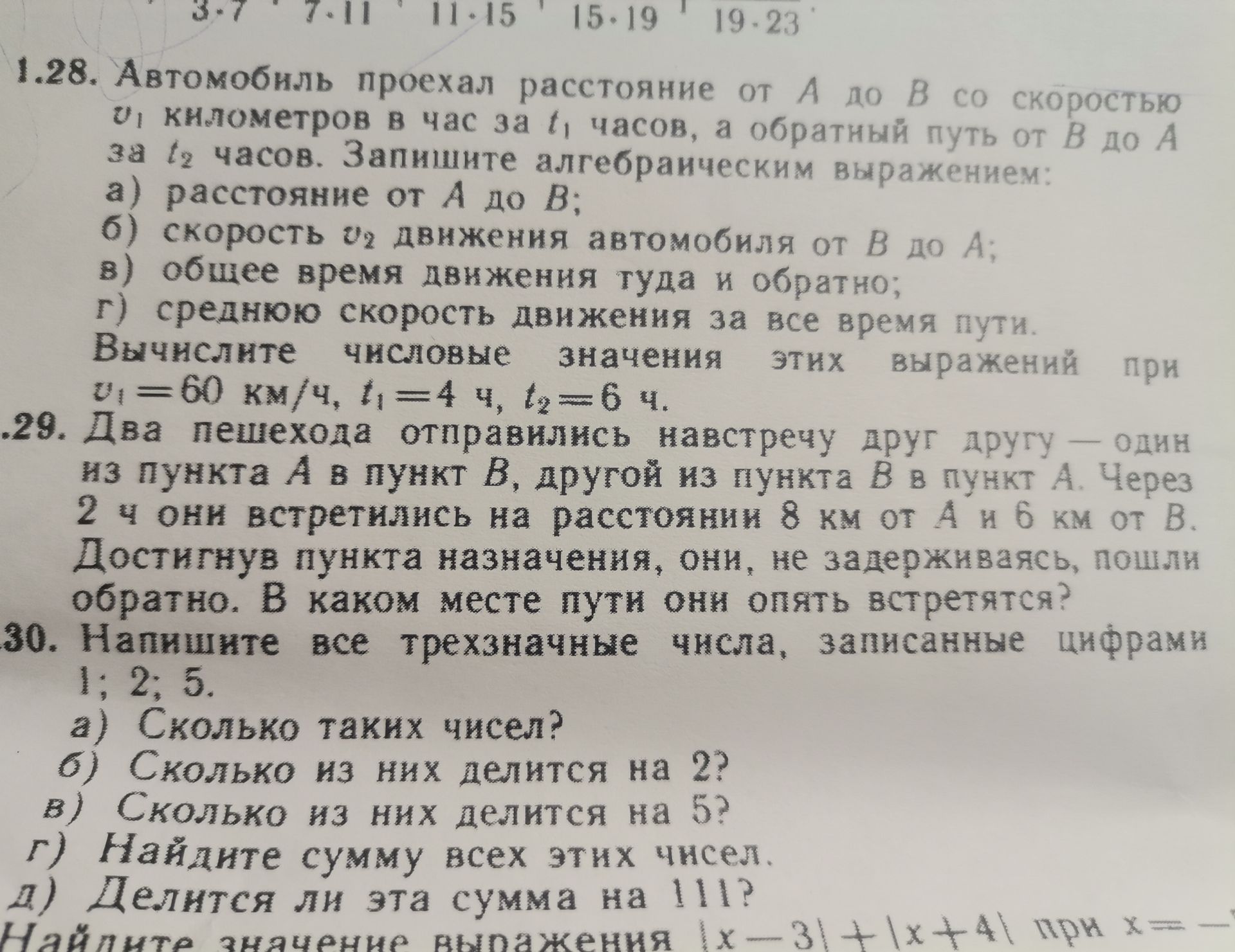 Фото задания: 1.30. Напишите все трёхзначные числа, записанные цифрами 1, 2, 5. а) Сколько таких чисел? б) Сколько из них делится на 2?…