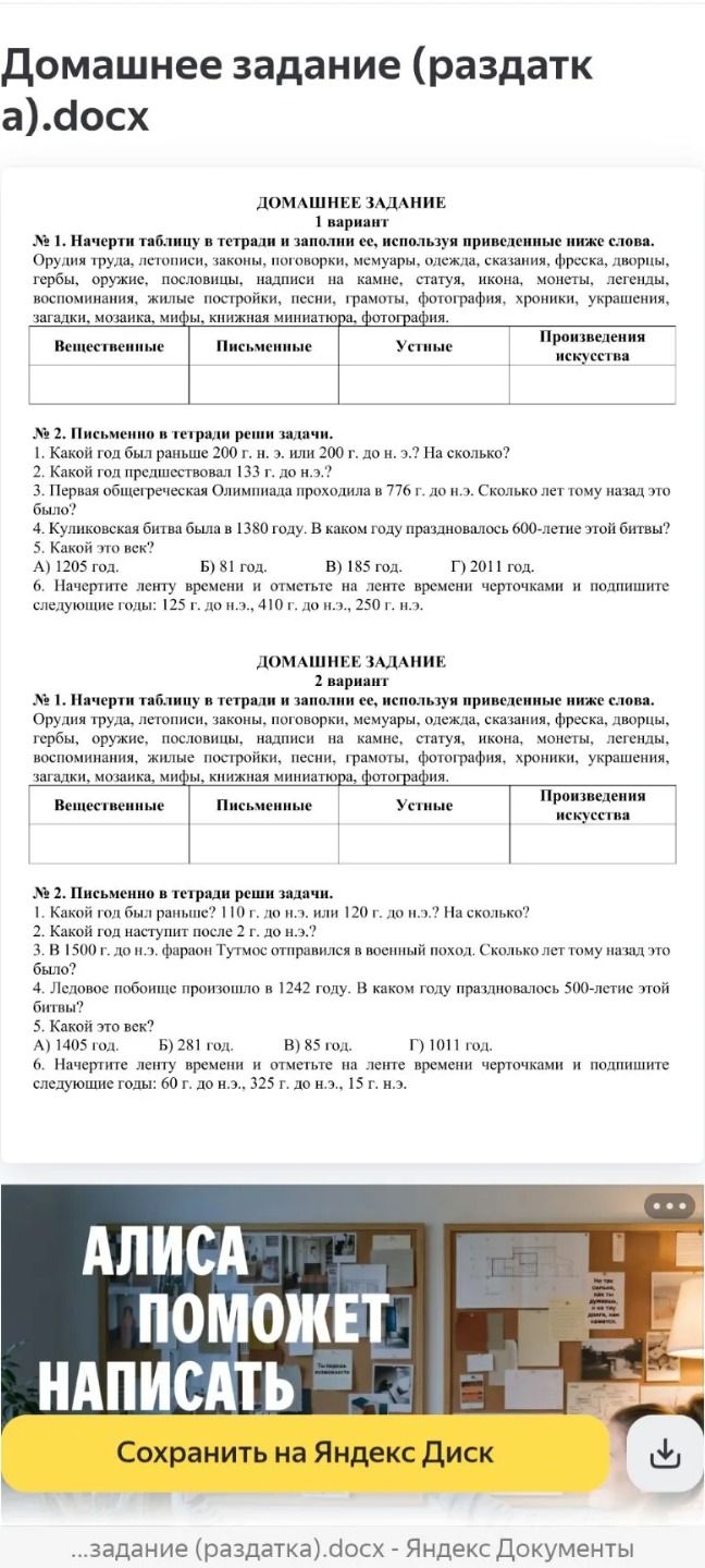 Фото задания: Домашнее задание, 1 вариант. № 1. Начертите таблицу в тетради и заполните её, используя приведённые ниже слова: орудия труда,…