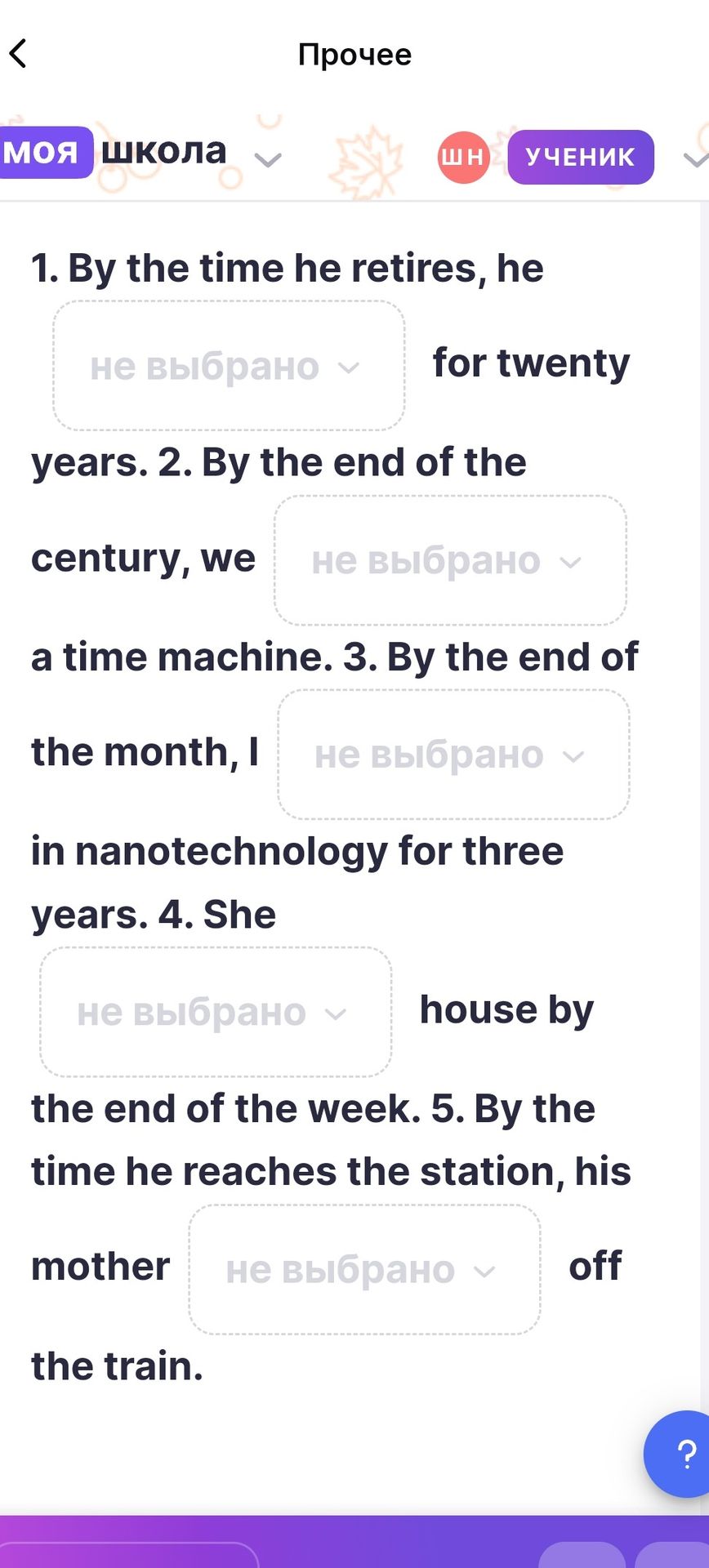 Фото задания: 1. By the time he retires, he ___ for twenty years. 2. By the end of the century, we ___ a time machine. 3. By the end of the…