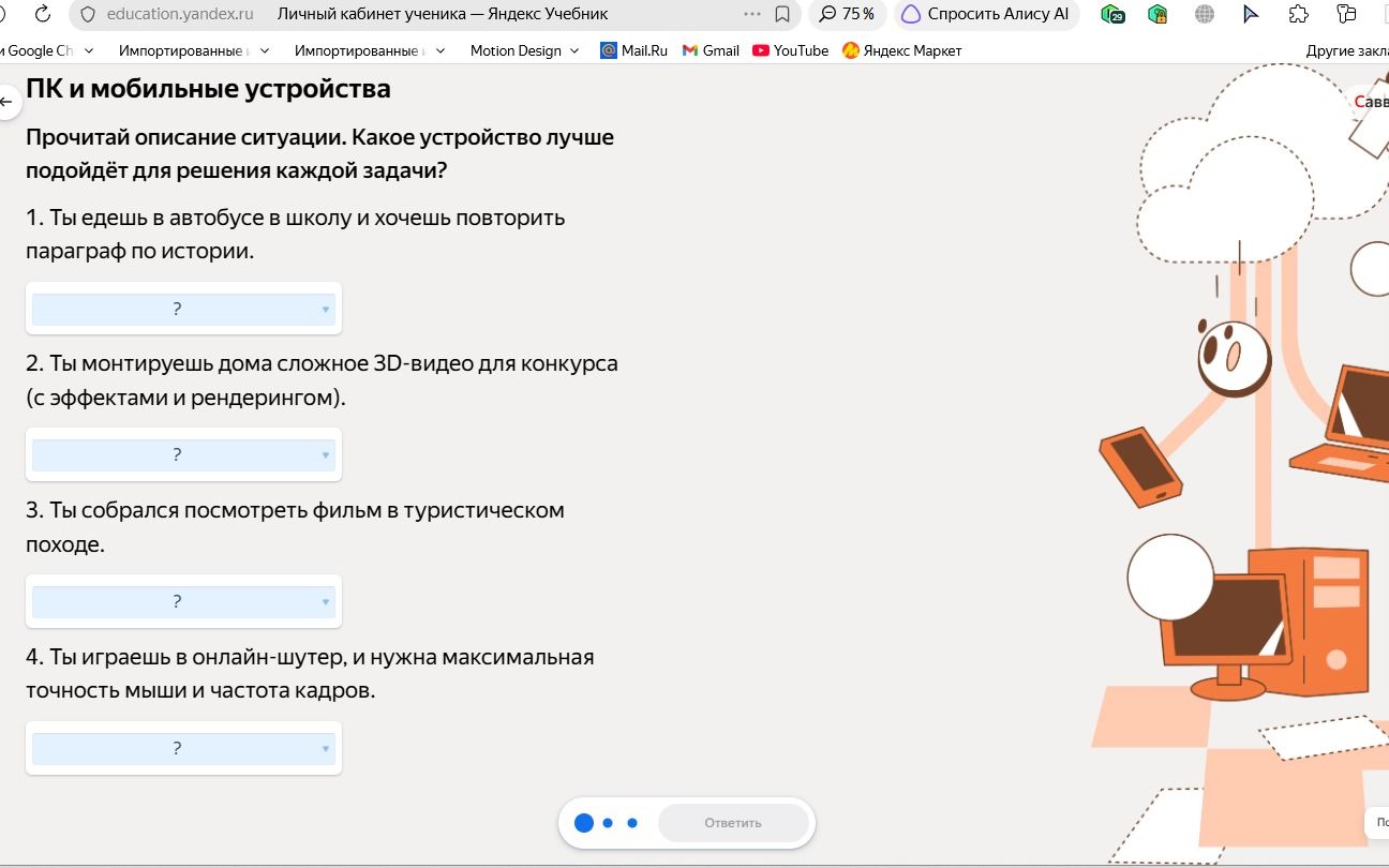 Фото задания: 3. Ты собрался посмотреть фильм в туристическом походе.