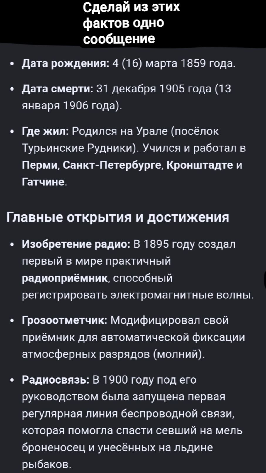 Фото задания: Сделай из этих фактов одно сообщение.