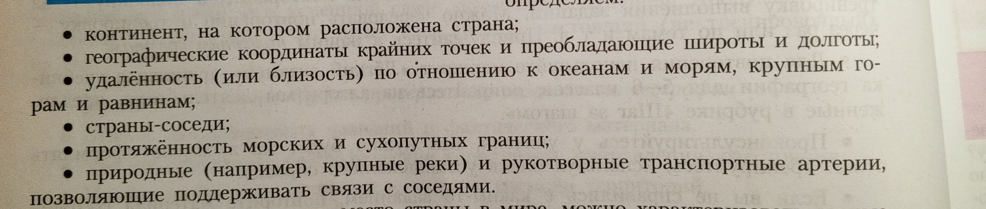Фото задания: По изображению виден только перечень характеристик географического положения страны: континент, географические координаты…