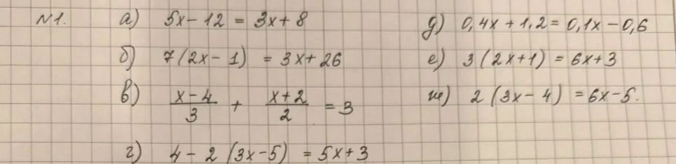 Фото задания: №1. а) 5x − 12 = 3x + 8; б) 7(2x − 1) = 3x + 26; в) (x − 4)/3 + (x + 2)/2 = 3; г) x − 2(3x − 5) = 5x + 3; д) 0,4x + 1,2 =…