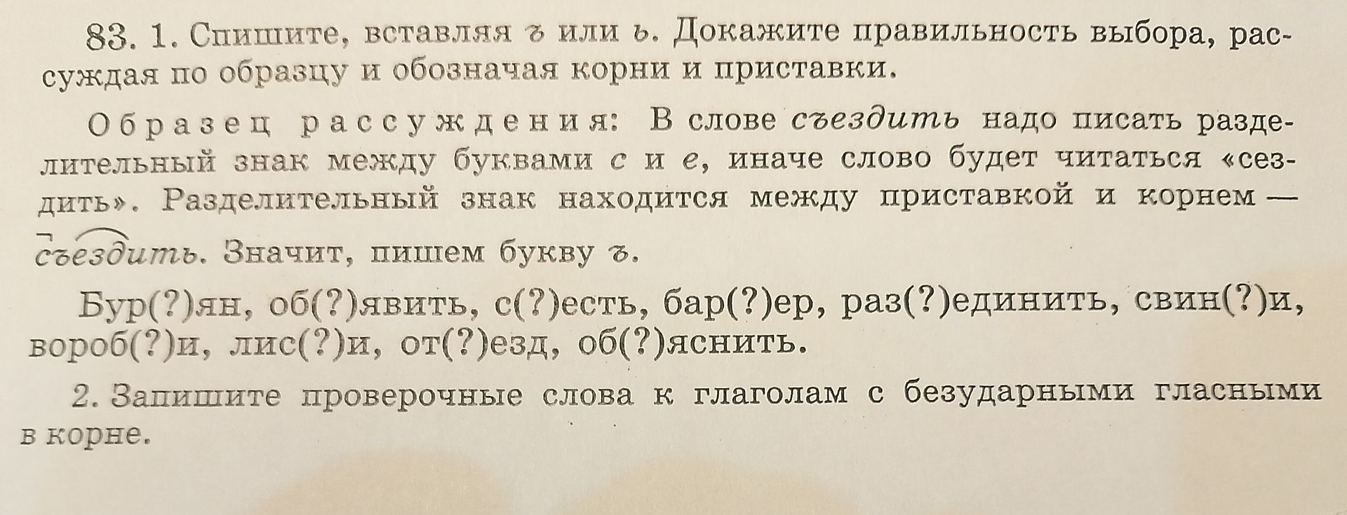 Фото задания: 2. Запишите проверочные слова к глаголам с безударными гласными в корне.
