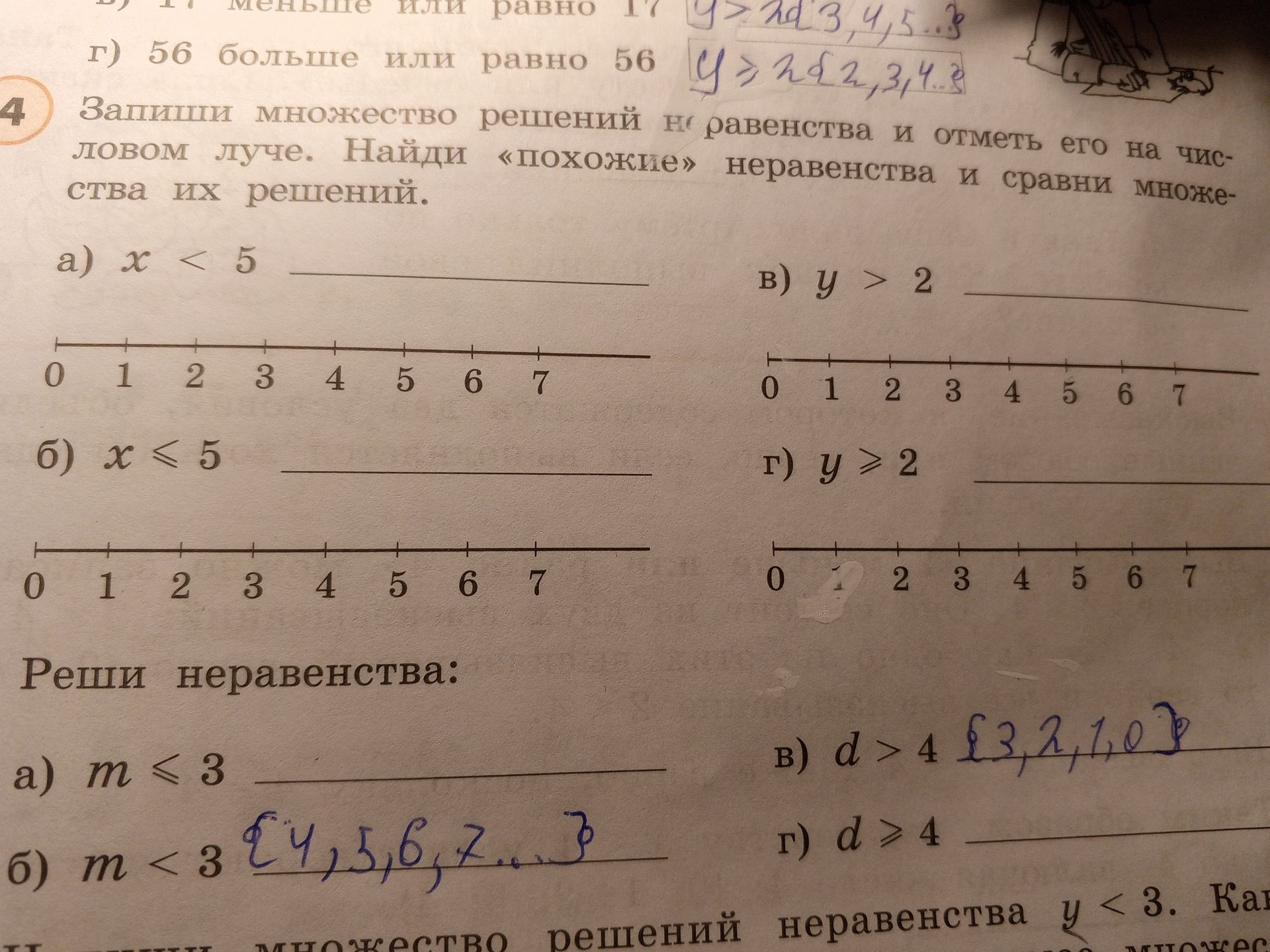 Фото задания: 4. Запиши множество решений неравенства и отметь его на числовой луче. Найди «похожие» неравенства и сравни множества их…