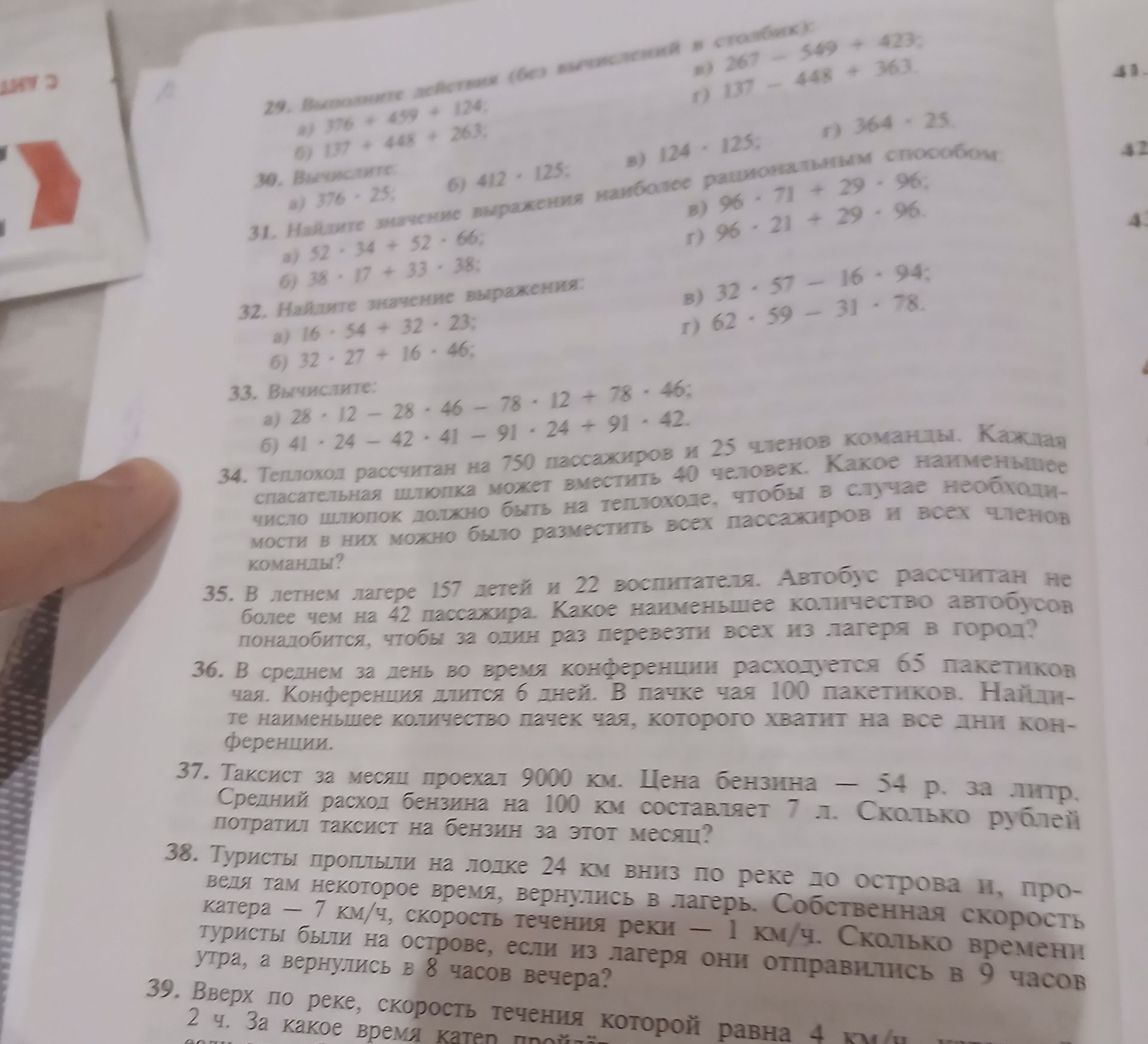 Фото задания: 30. Вычислите: а) 376 · 25; б) 412 · 125; в) 124 · 125; г) 364 · 25.
