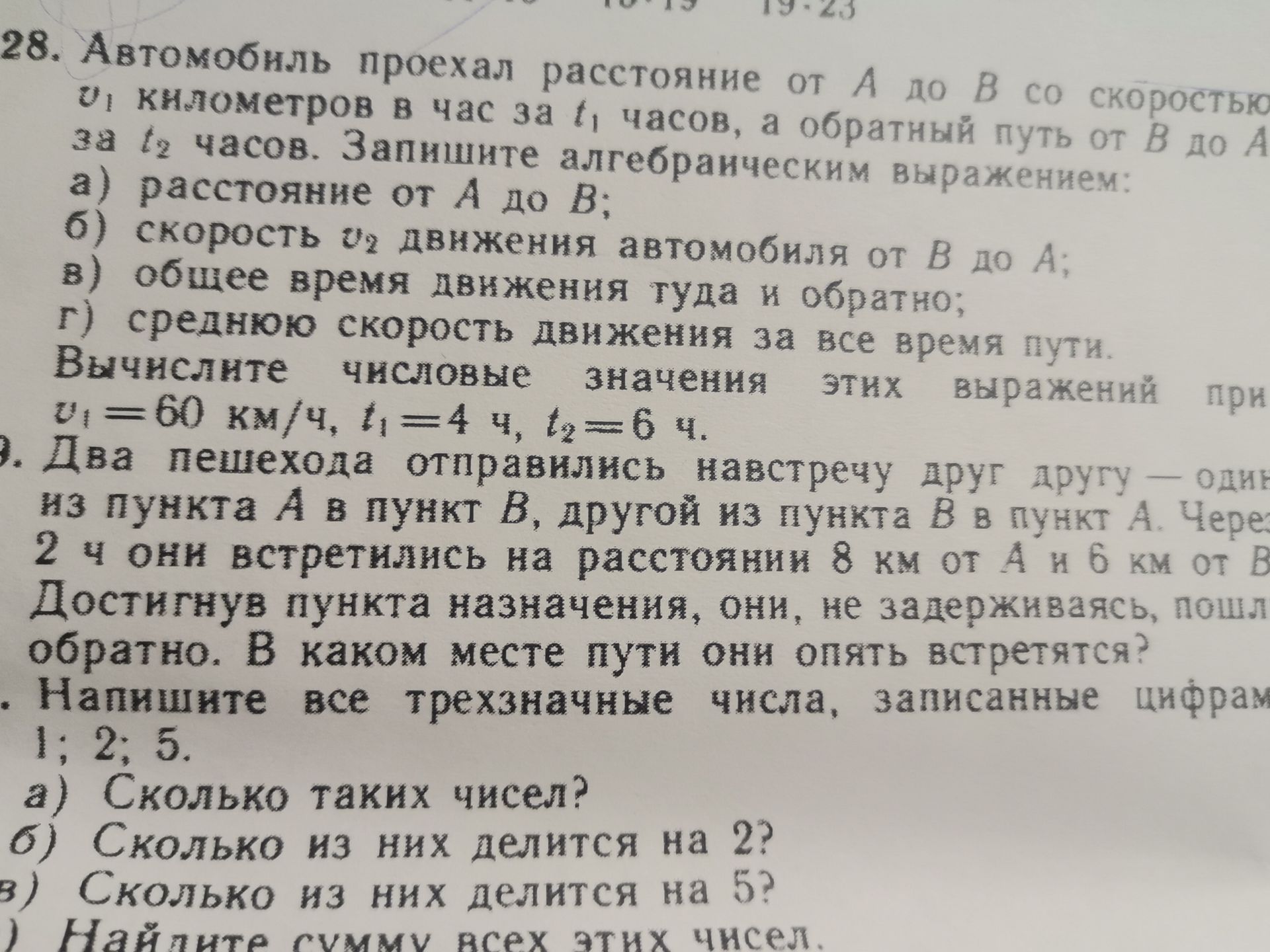 Фото задания: 28. Автомобиль проехал расстояние от A до B со скоростью v₁ километров в час за t₁ часов, а обратный путь от B до A — за t₂…