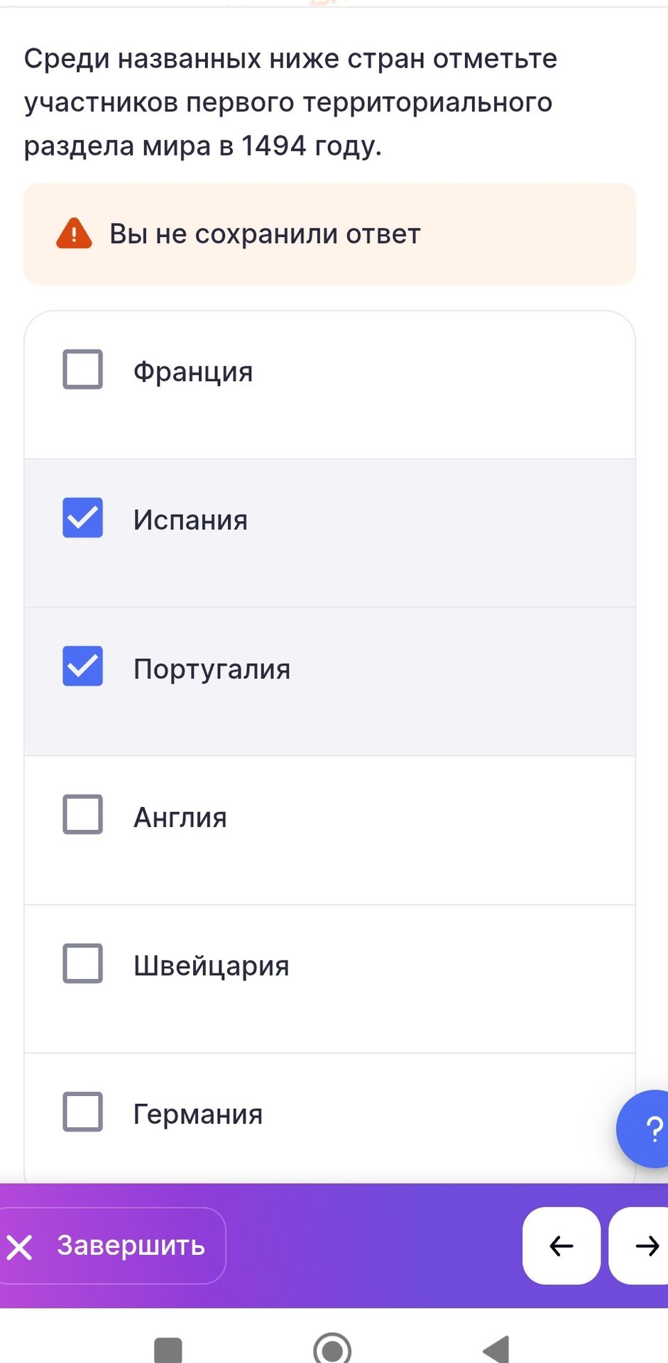 Фото задания: Среди названных ниже стран отметьте участников первого территориального раздела мира в 1494 году: Франция, Испания,…