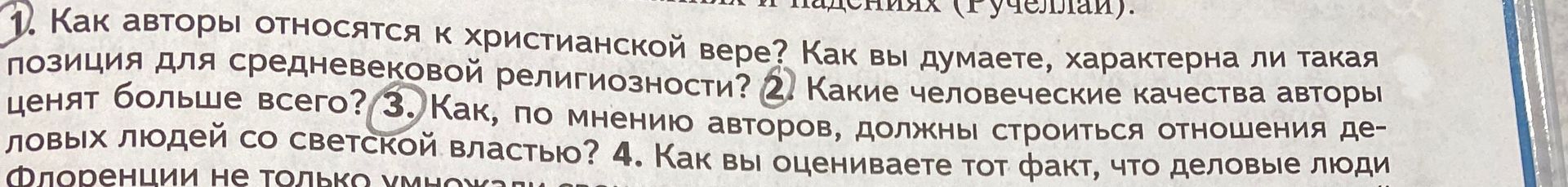 Фото задания: 4. Как вы оцениваете тот факт, что деловые люди Флоренции не только умножали ... [текст задания обрезан на фотографии]