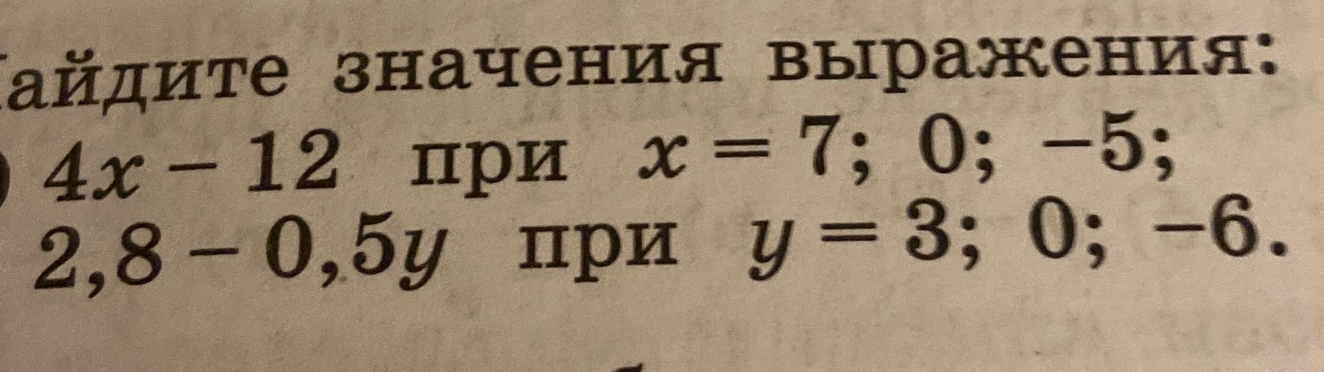 Фото задания: Найдите значения выражения: 4x − 12 при x = 7; 0; −5; 2,8 − 0,5y при y = 3; 0; −6.