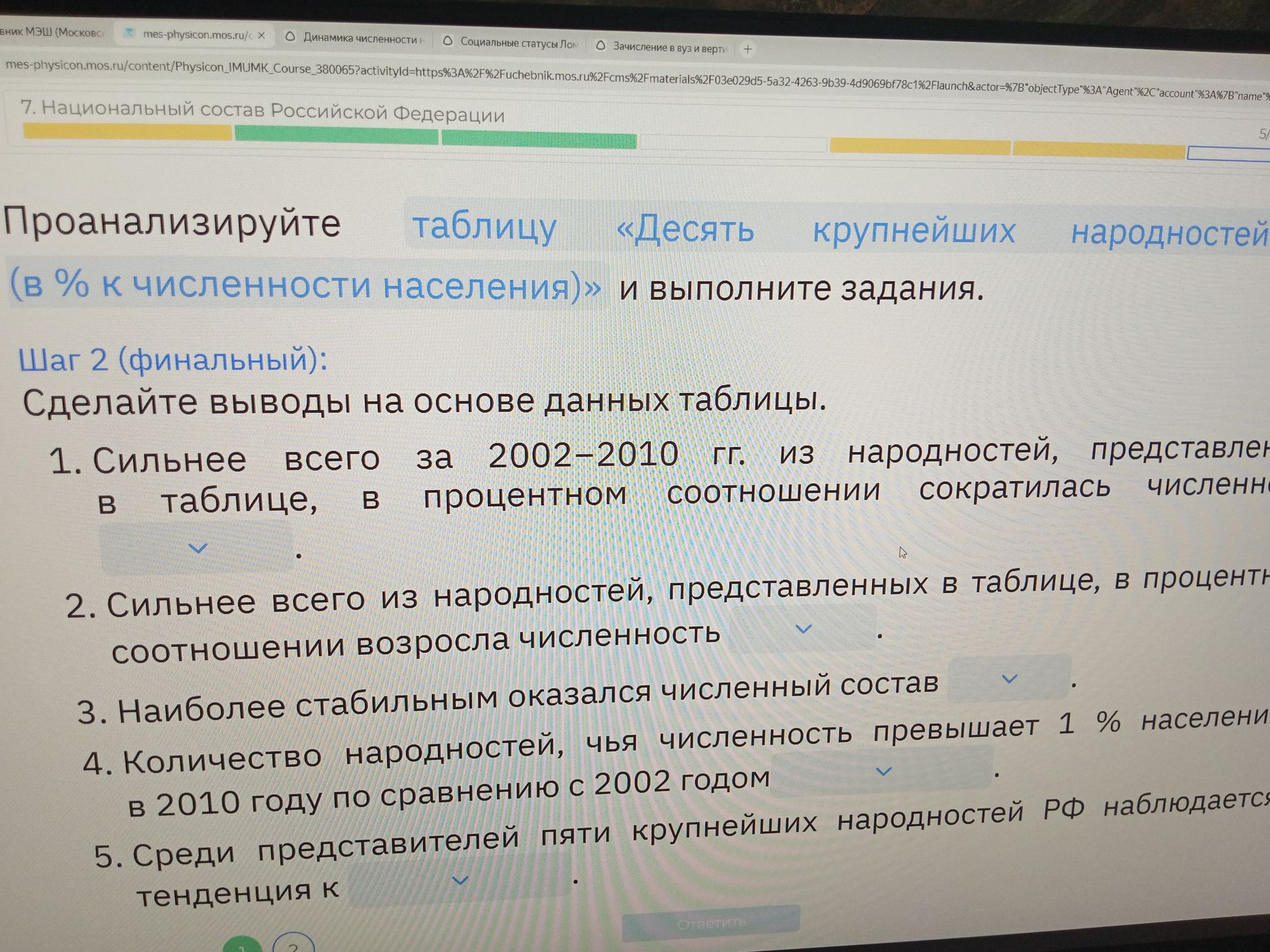 Фото задания: Шаг 2 (финальный): Сделайте выводы на основе данных таблицы «Десять крупнейших народностей (в % к численности населения)». 1.…