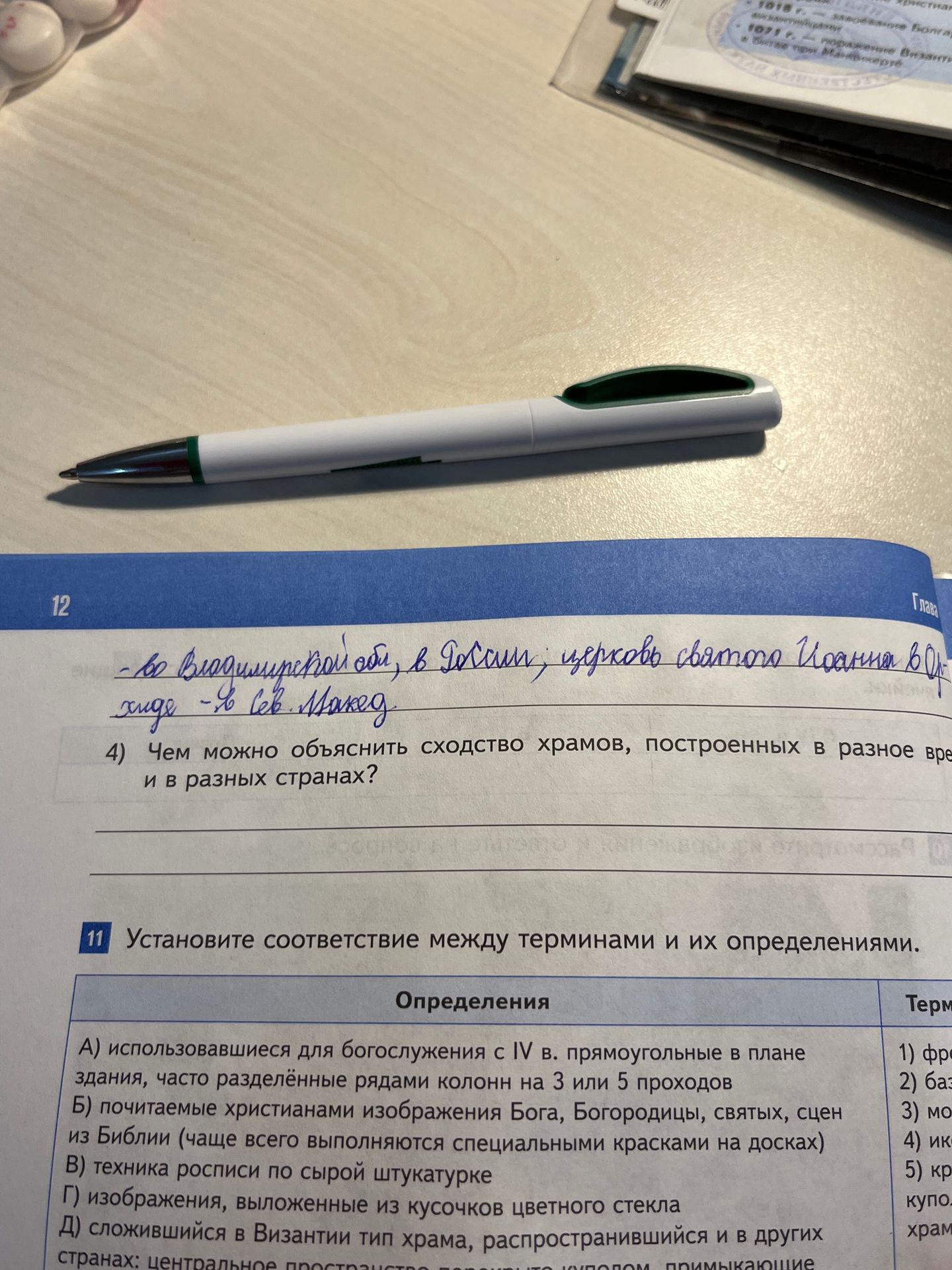 Фото задания: 4) Чем можно объяснить сходство храмов, построенных в разное время и в разных странах?