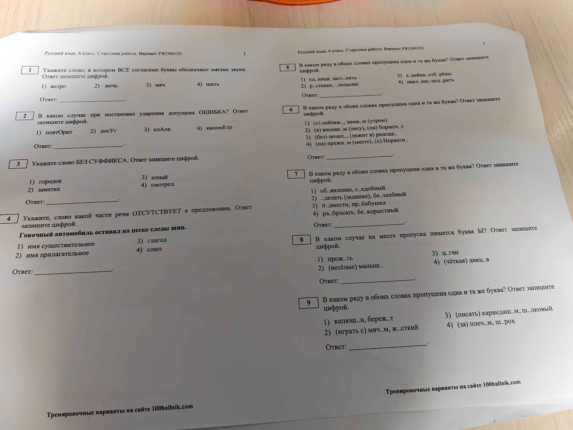 Фото задания: 8. В каком случае на месте пропуска пишется буква Ы? 1) прож..ть 2) (весёлые) малыши.. 3) ц..ган 4) (чёткая) дикц..я.