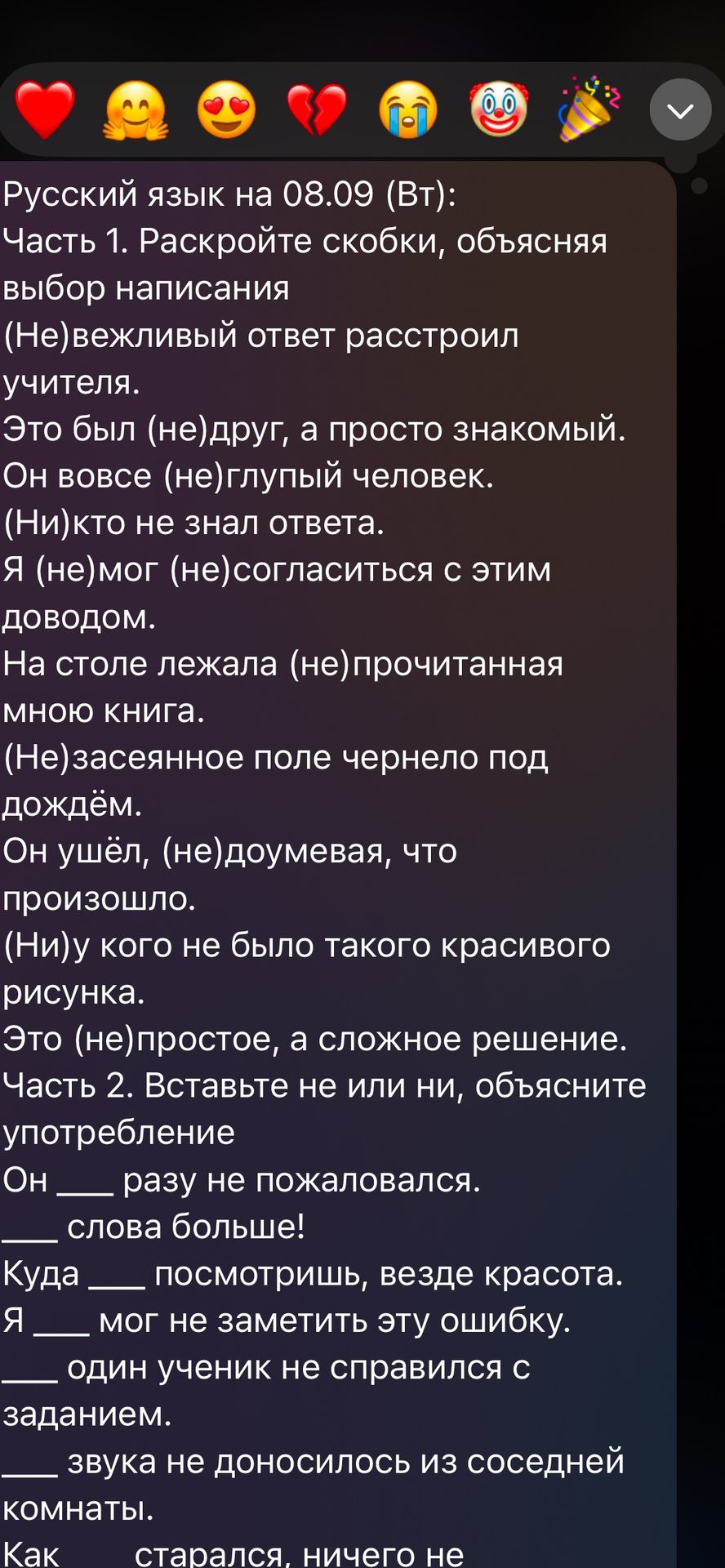 Фото задания: Часть 2. Вставьте не или ни, объясните употребление: Он ___ разу не пожаловался. ___ слова больше! Куда ___ посмотришь, везде…