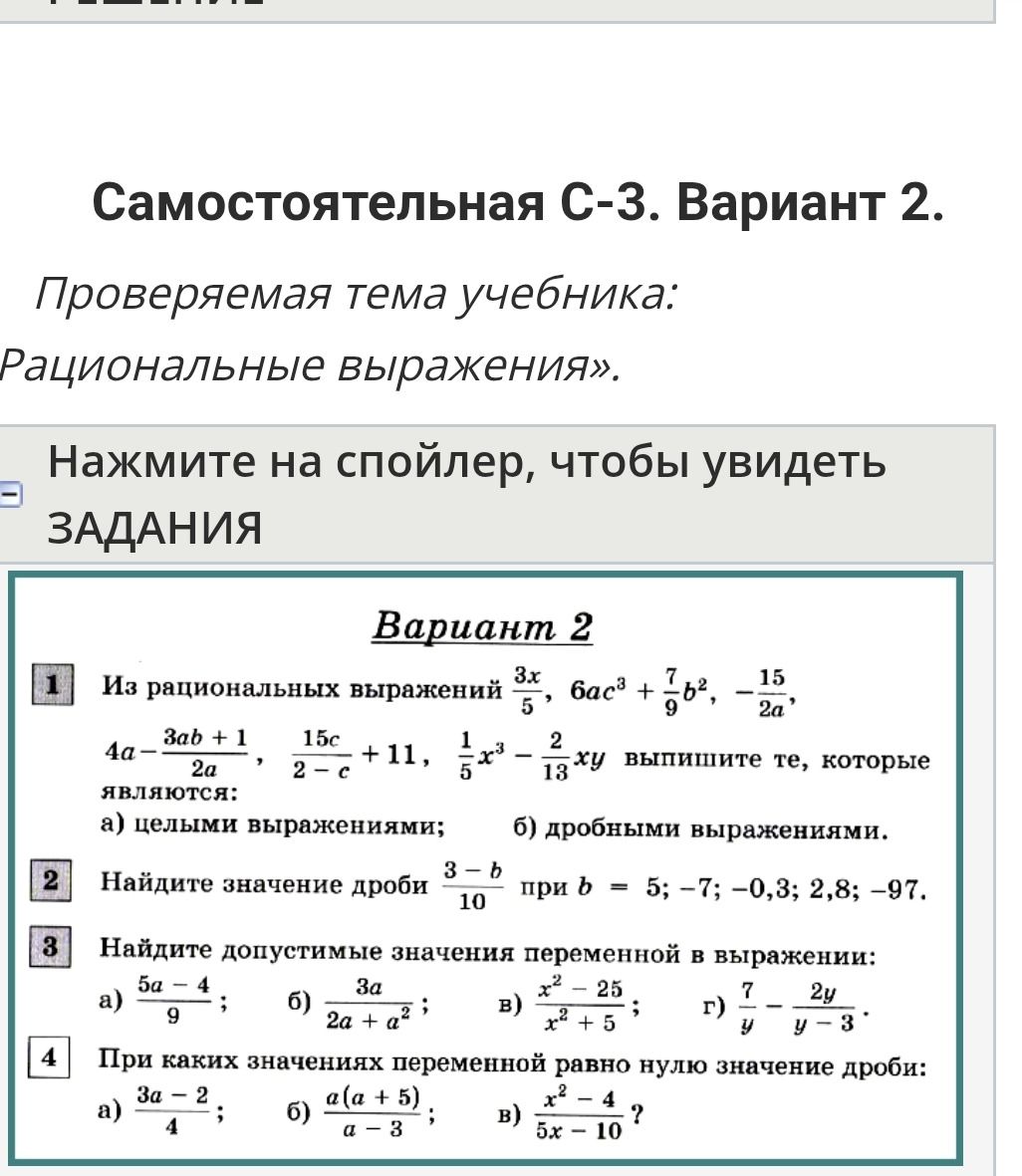 Фото задания: 1. Из рациональных выражений \(\frac{3x}{5}\), \(6ac^3+\frac{7}{9}b^2\), \(-\frac{15}{2a}\), \(4a-\frac{3ab+1}{2a}\),…