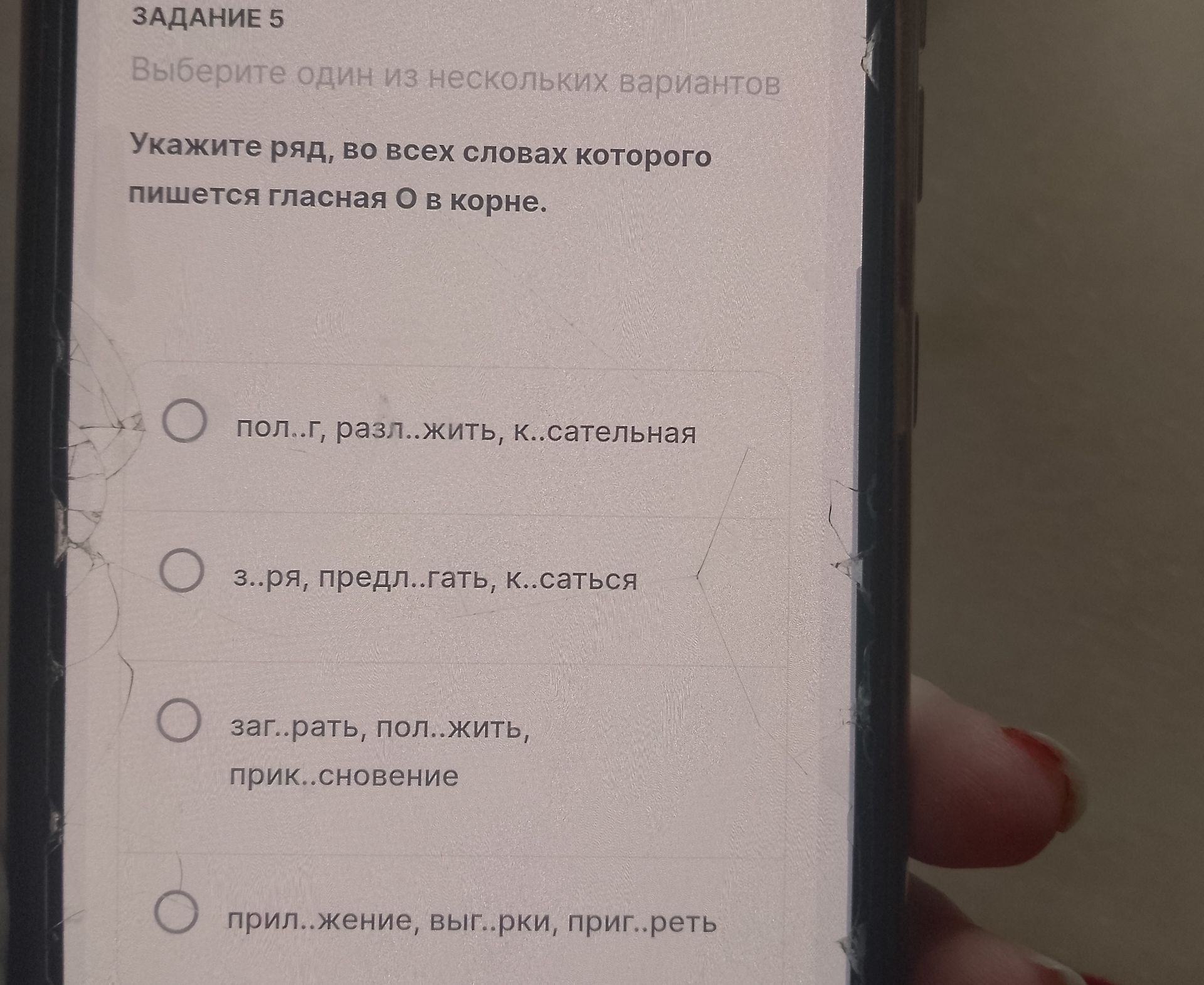 Фото задания: Укажите ряд, во всех словах которого пишется гласная О в корне: 1) пол..г, разл..жить, к..сательная; 2) з..ря, предл..гать,…