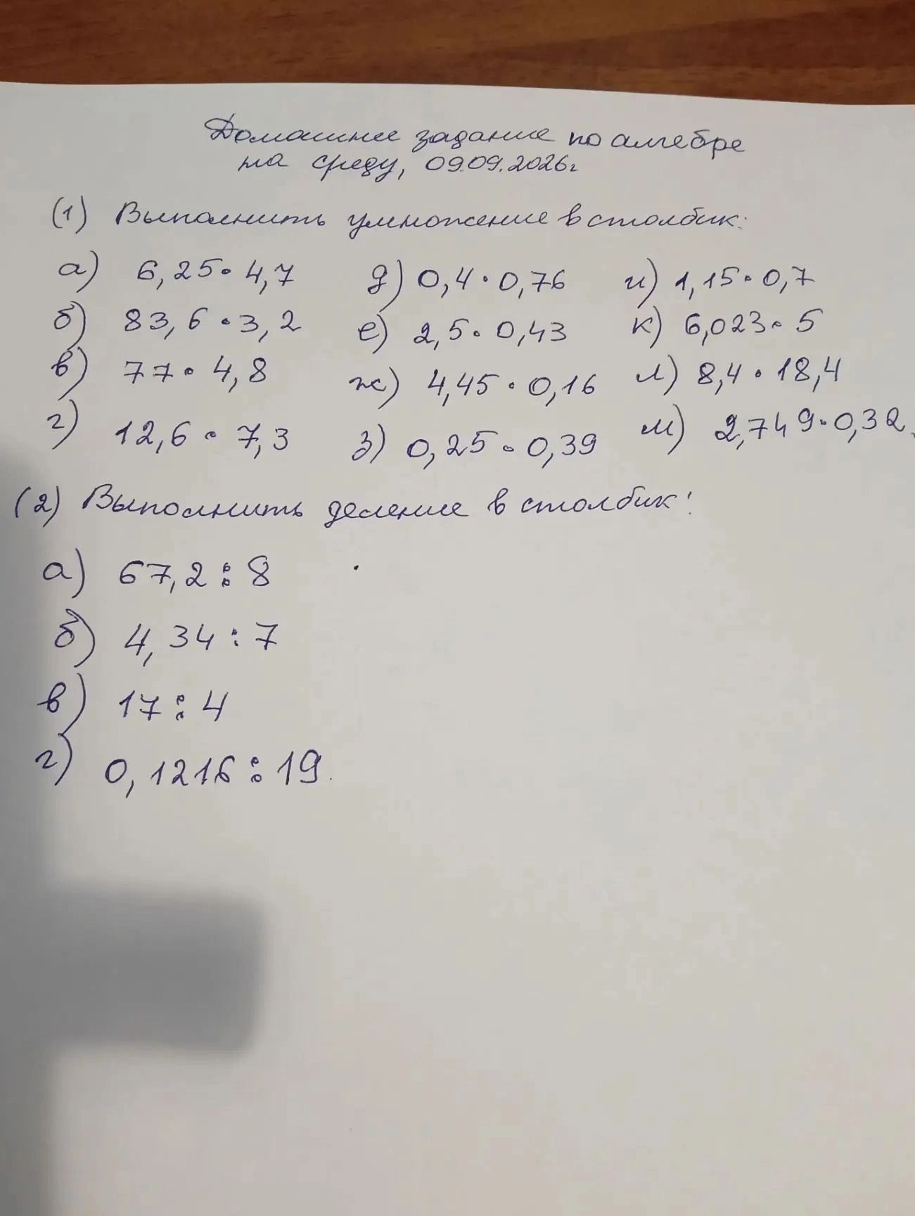 Фото задания: 1) Выполнить умножение в столбик: а) 6,25 · 4,7; б) 83,6 · 3,2; в) 77 · 4,8; г) 12,6 · 7,3; д) 0,4 · 0,76; е) 2,5 · 0,43;…