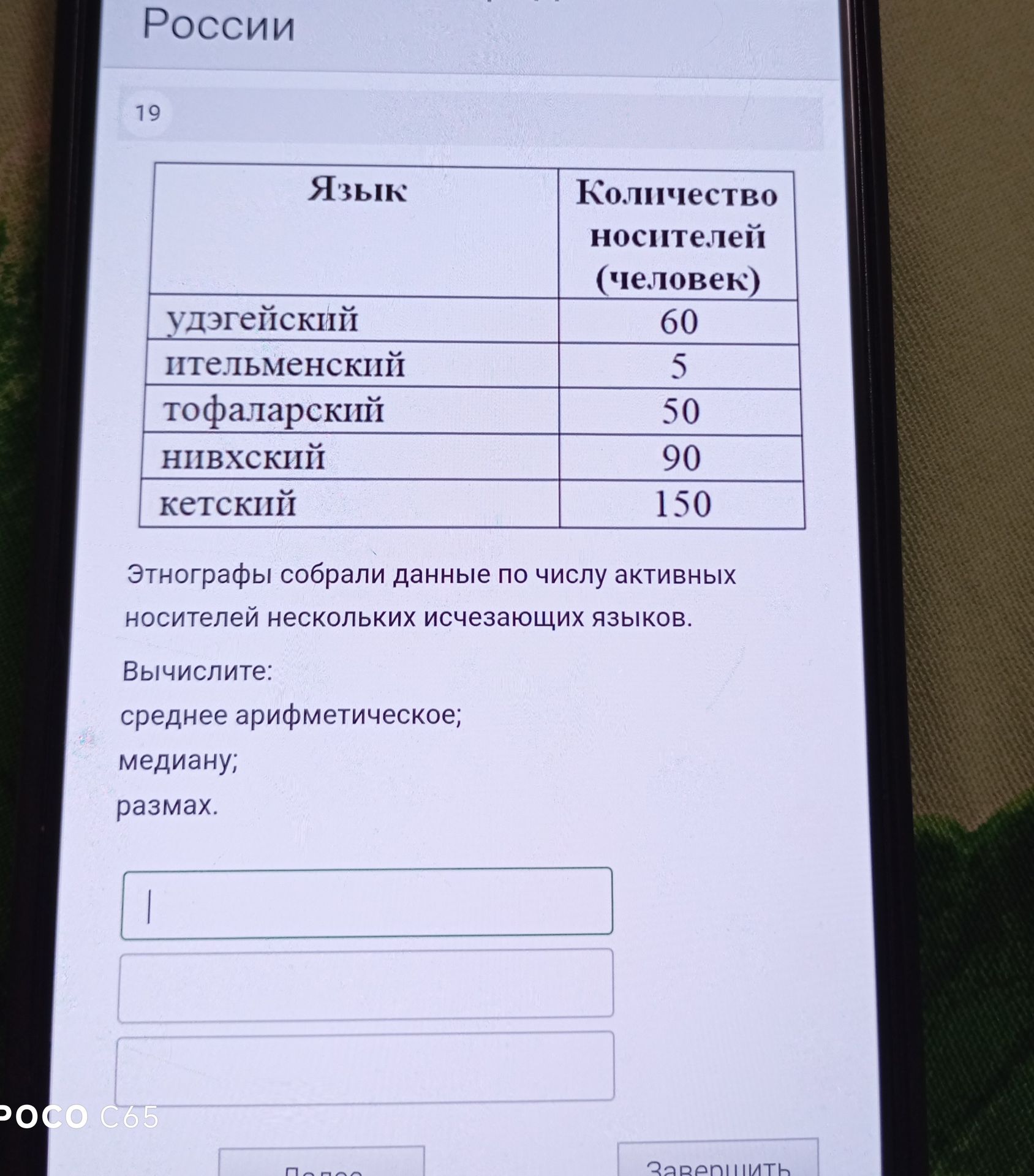 Фото задания: Этнографы собрали данные по числу активных носителей нескольких исчезающих языков: удэгейский — 60 человек, ительменский —…