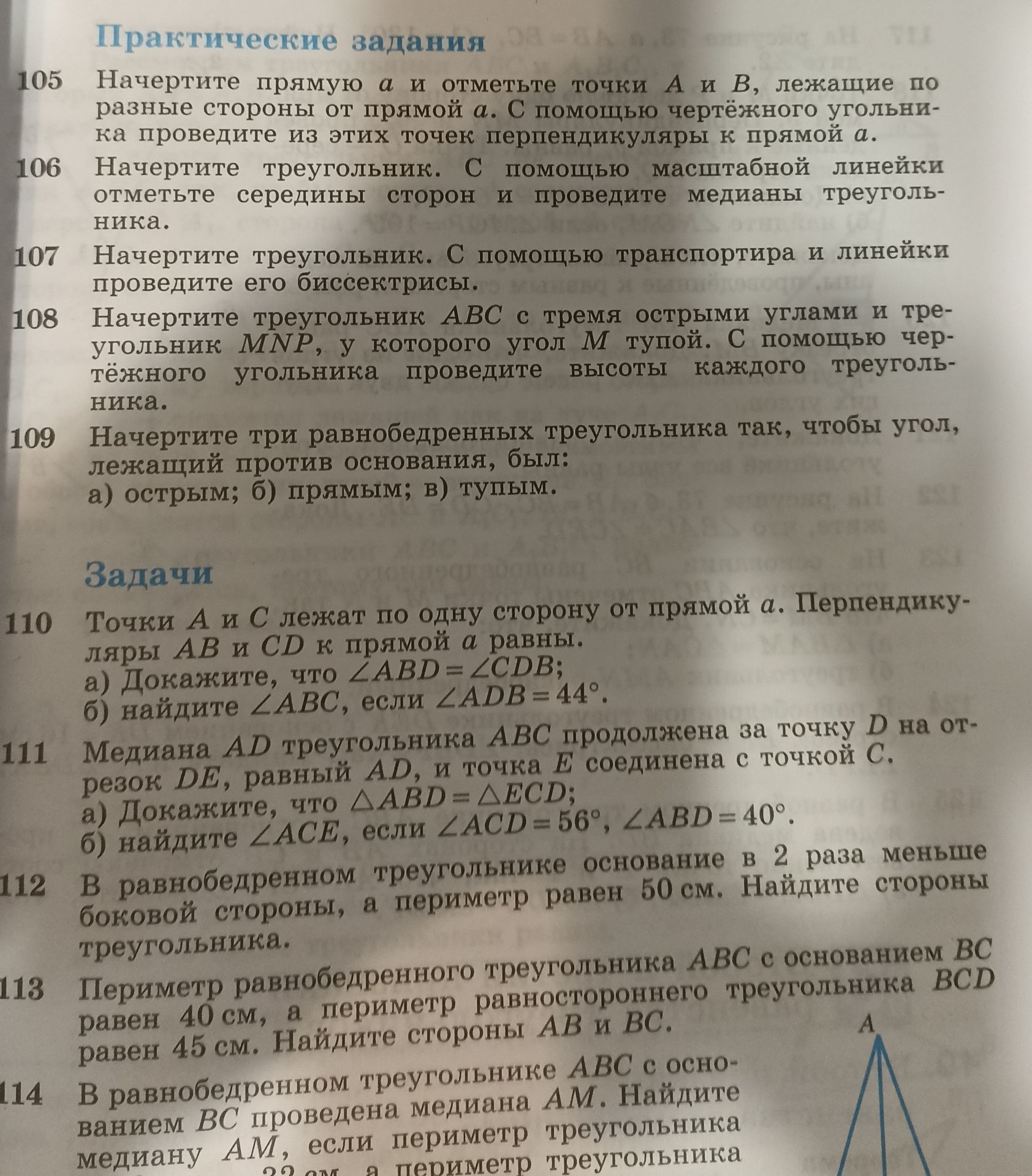 Фото задания: 106. Начертите треугольник. С помощью масштабной линейки отметьте середины сторон и проведите медианы треугольника.