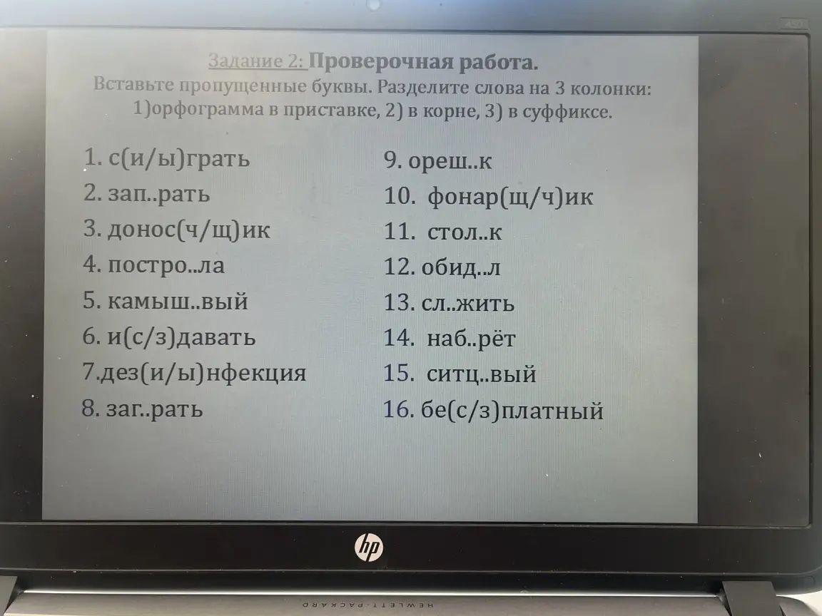 Фото задания: Задание 2: Проверочная работа. Вставьте пропущенные буквы. Разделите слова на 3 колонки: 1) орфограмма в приставке, 2) в…