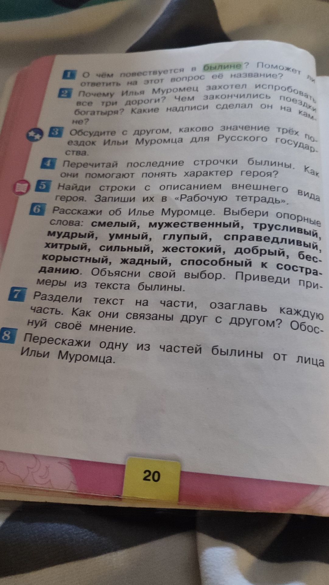 Фото задания: 1. О чём повествуется в былине? Может ответить на этот вопрос её название?