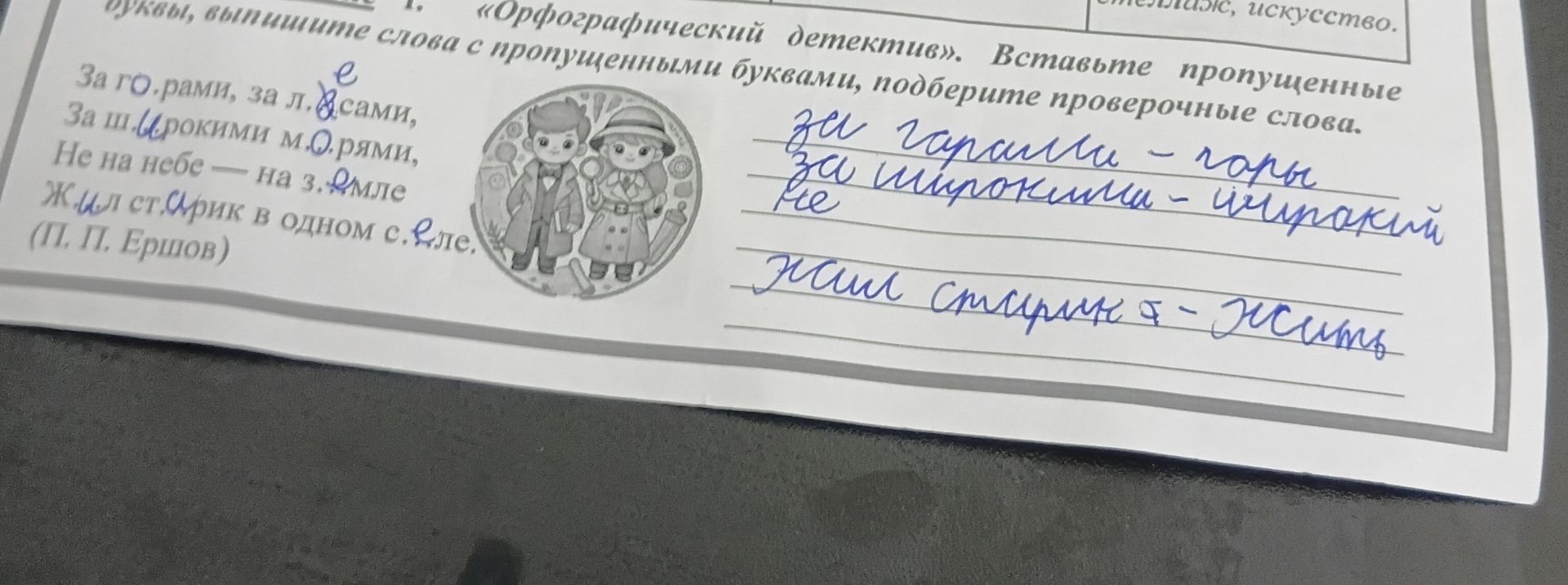 Фото задания: Орфографический детектив. Вставьте пропущенные буквы, подберите проверочные слова: За г..рами, за л..сами, За ш..рокими…