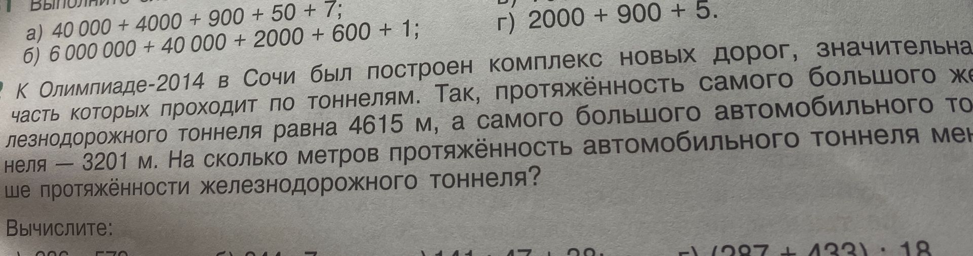 Фото задания: 1. [Начало задания и часть подпунктов обрезаны]. а) 40 000 + 4000 + 900 + 50 + 7; б) 6 000 000 + 40 000 + 2000 + 600 + 1;…