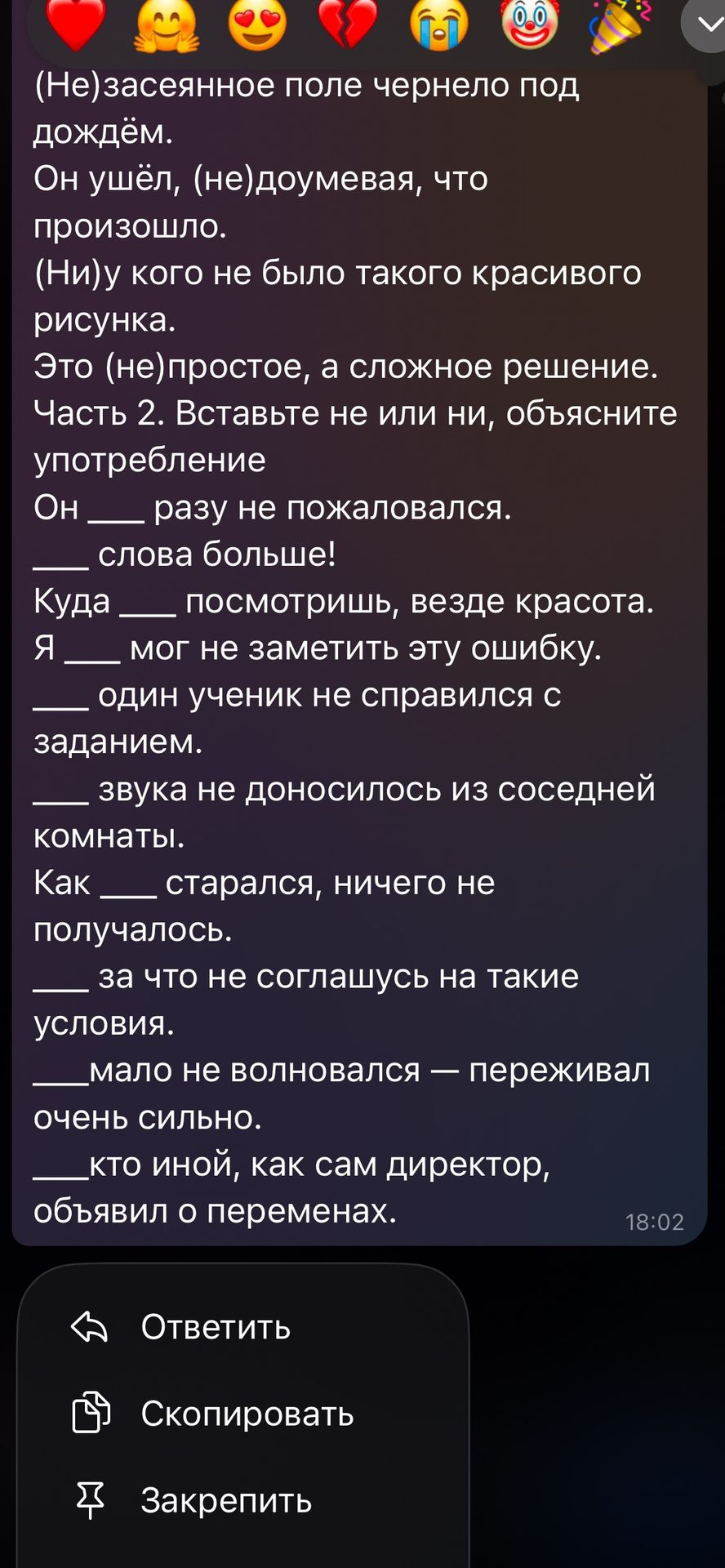 Фото задания: Вставьте не или ни и объясните написание: (Не)засеянное поле чернело под дождём. Он ушёл, (не)думая, что произошло. (Ни)у…