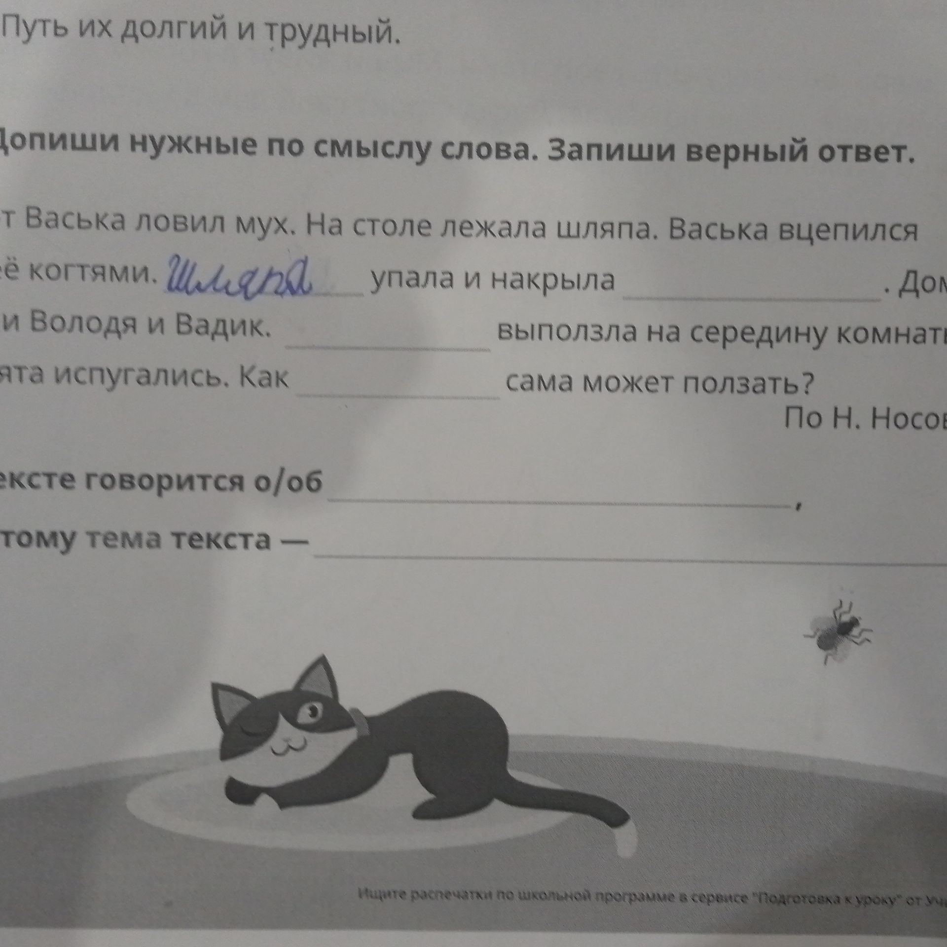 Фото задания: В тексте говорится о/об ____________________, поэтому тема текста — ____________________. [Начало задания обрезано.]