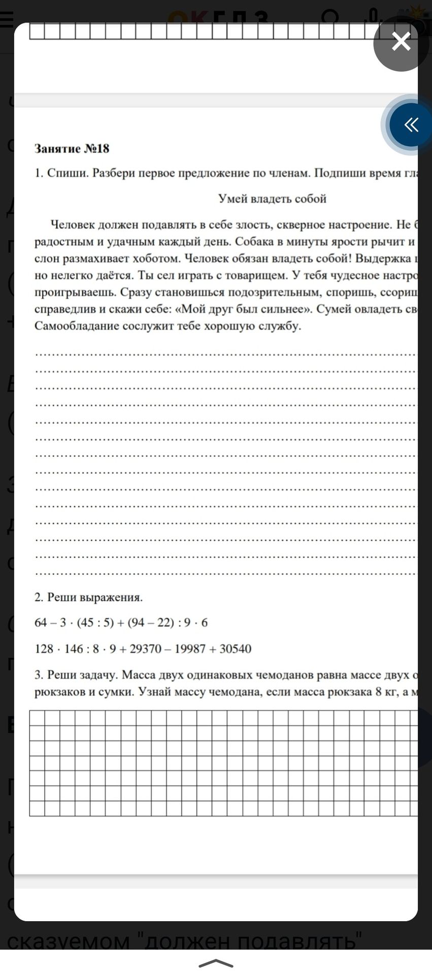 Фото задания: 3. Реши задачу. Масса двух одинаковых чемоданов равна массе двух [обрезано] рюкзаков и сумки. Узнай массу чемодана, если…
