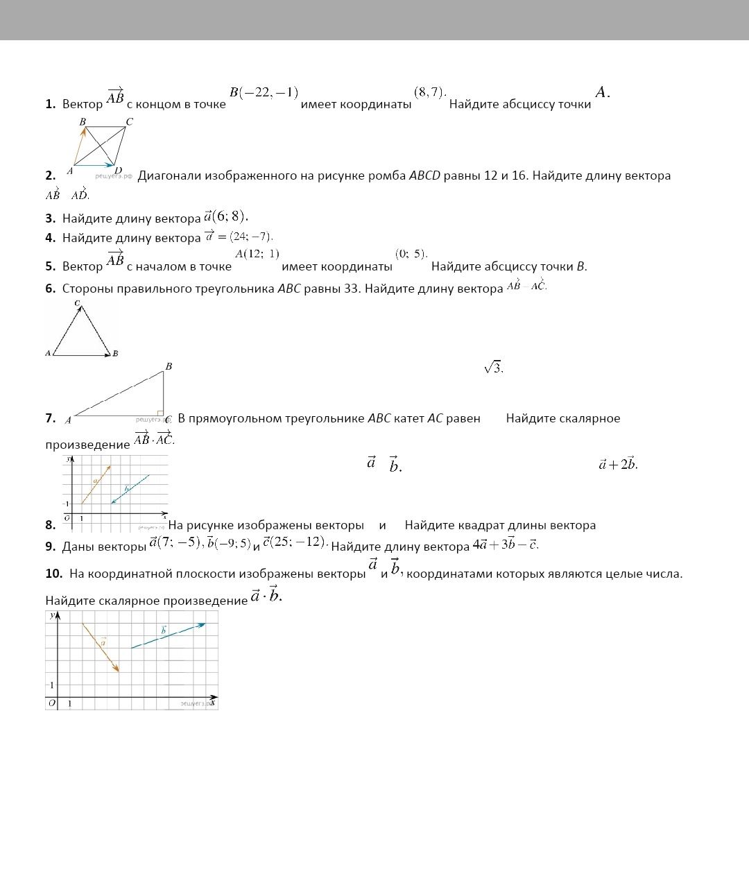 Фото задания: 3. Найдите длину вектора \(\vec a=(6;8)\).